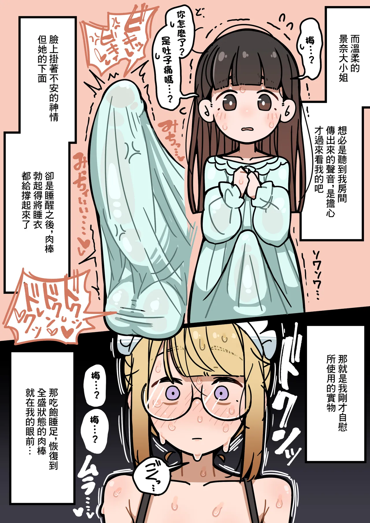 Junsui Junboku Futanari Ojou-sama Seitsuu | 純潔無暇扶她大小姐 精通 - Page 26