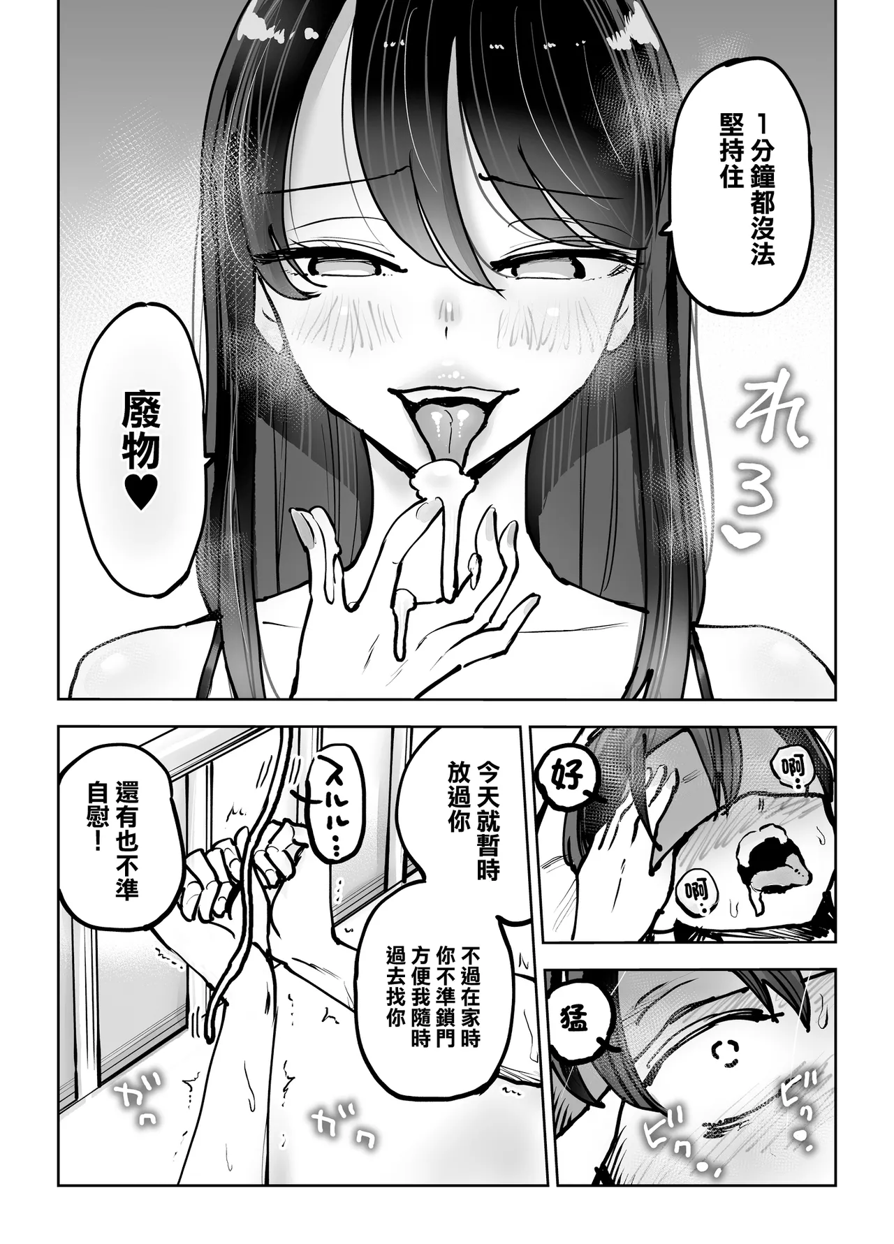 Toshiue Onee-san no Oshioki. ...de Iku!! | 年上大姐姐的懲罰…讓我射了！！ - Page 17