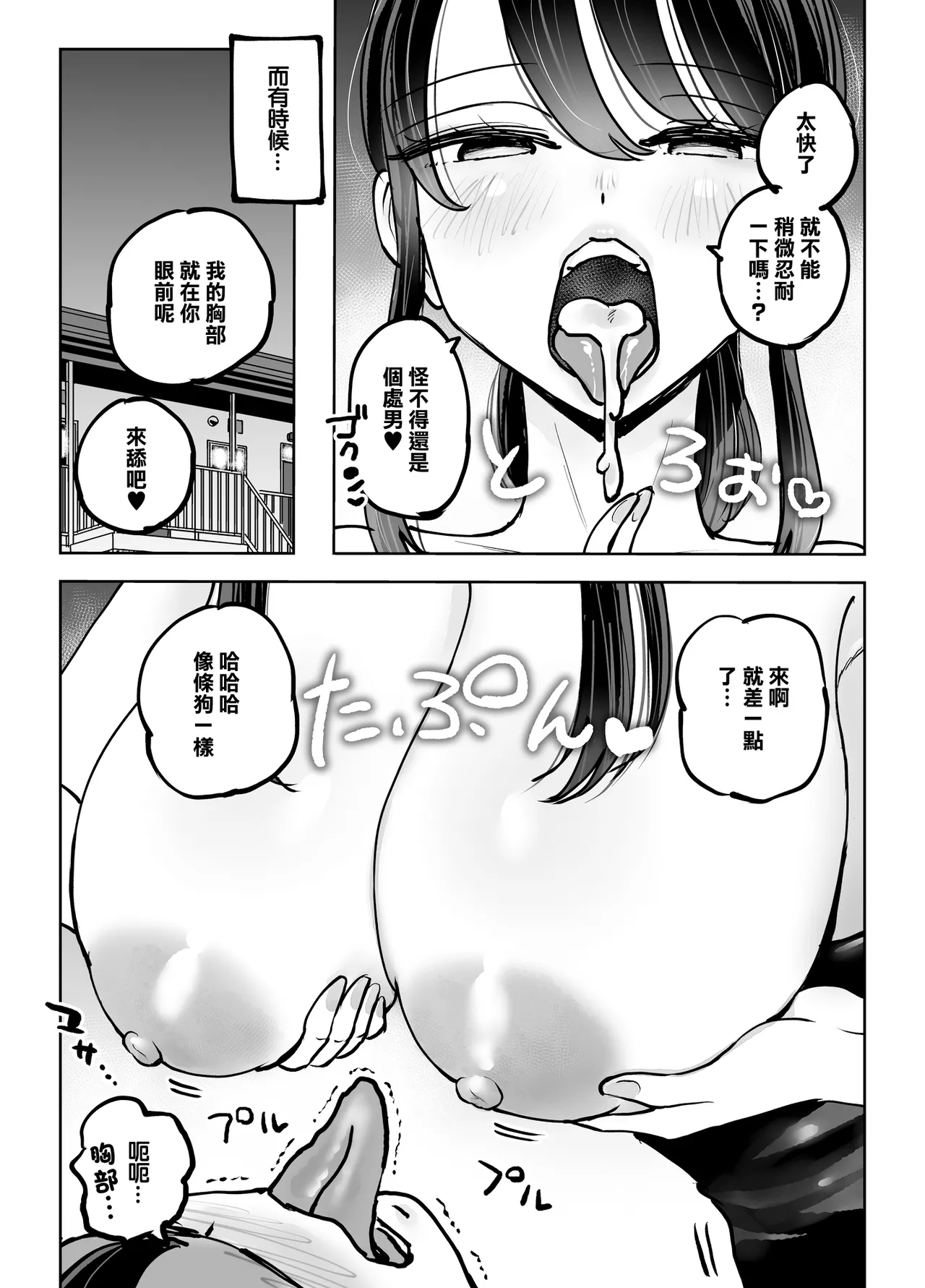 Toshiue Onee-san no Oshioki. ...de Iku!! | 年上大姐姐的懲罰…讓我射了！！ - Page 22