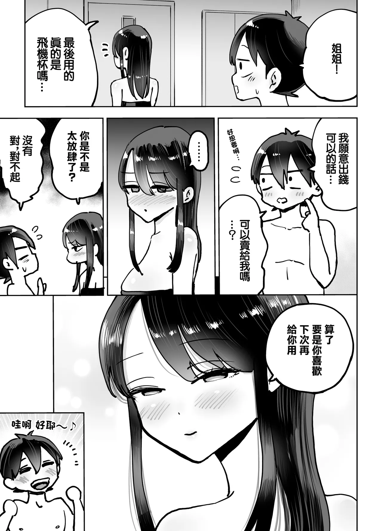 Toshiue Onee-san no Oshioki. ...de Iku!! | 年上大姐姐的懲罰…讓我射了！！ - Page 44