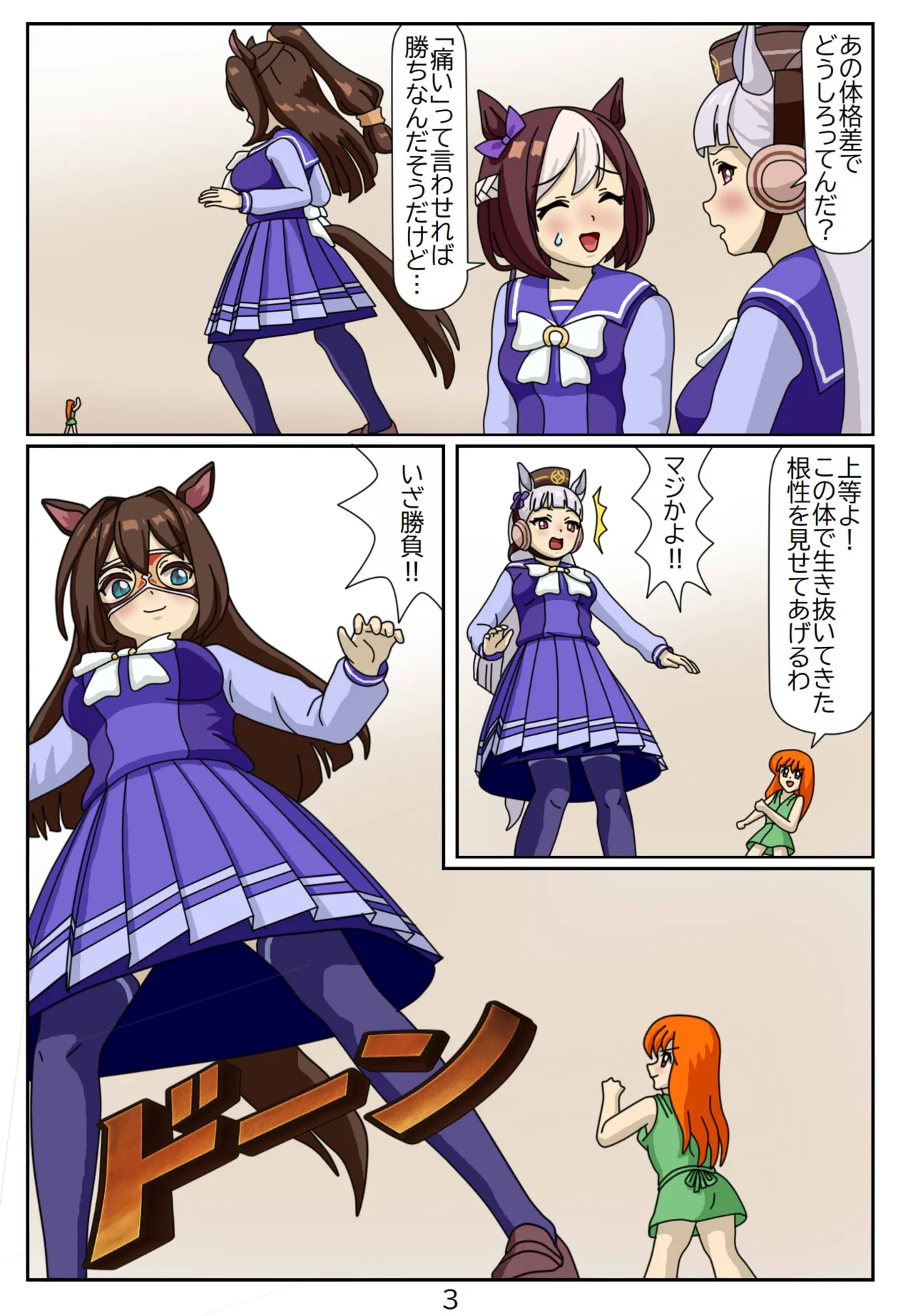 12:Eaten-trainer Hitomi - Page 4