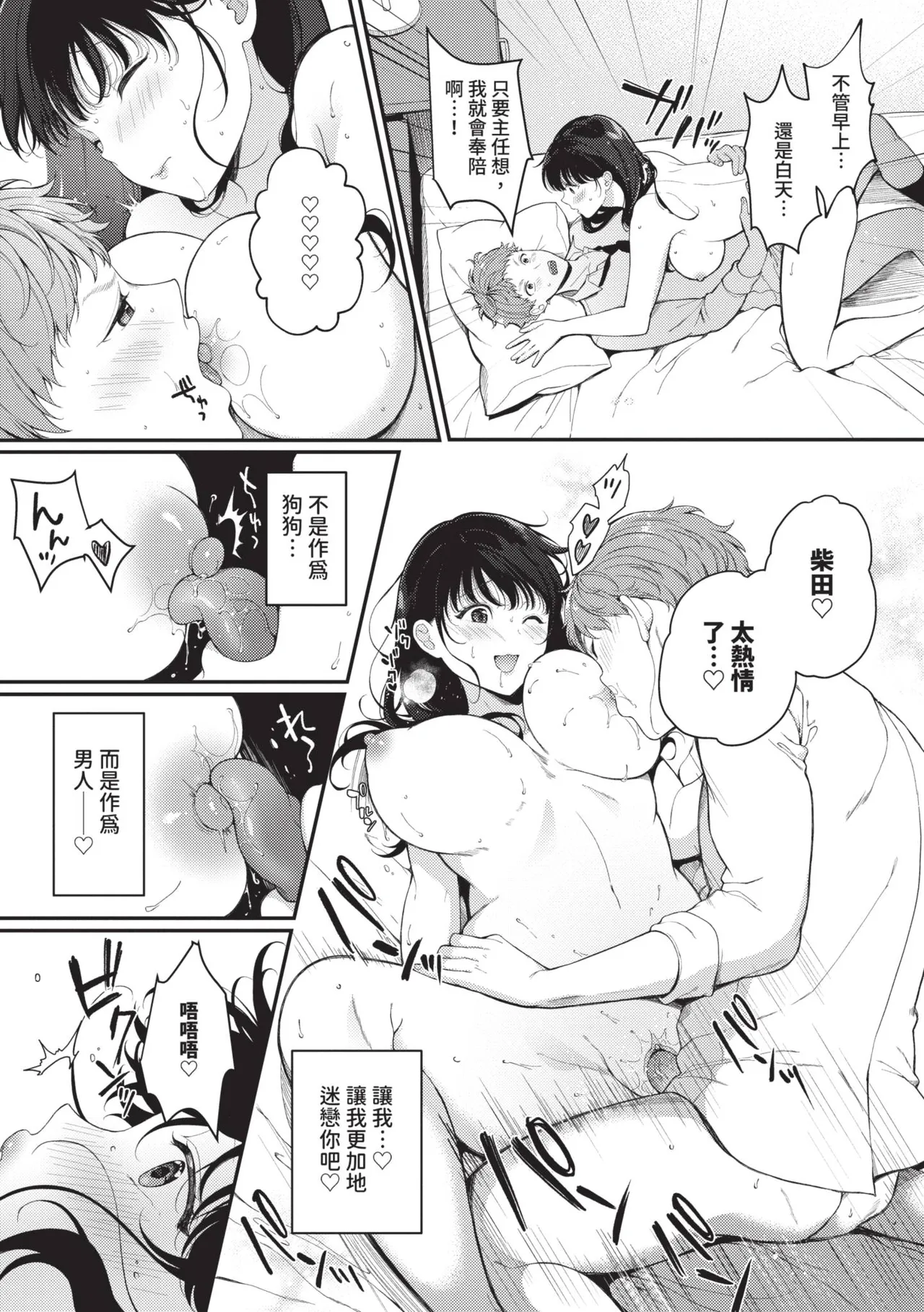 Gohoubi Time - Reward Time | 獎勵時間 - Page 128