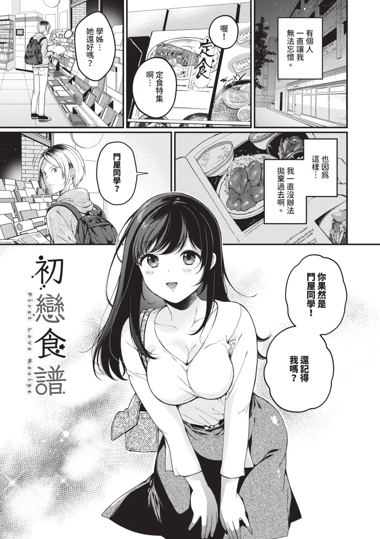 Gohoubi Time - Reward Time | 獎勵時間 - Page 132