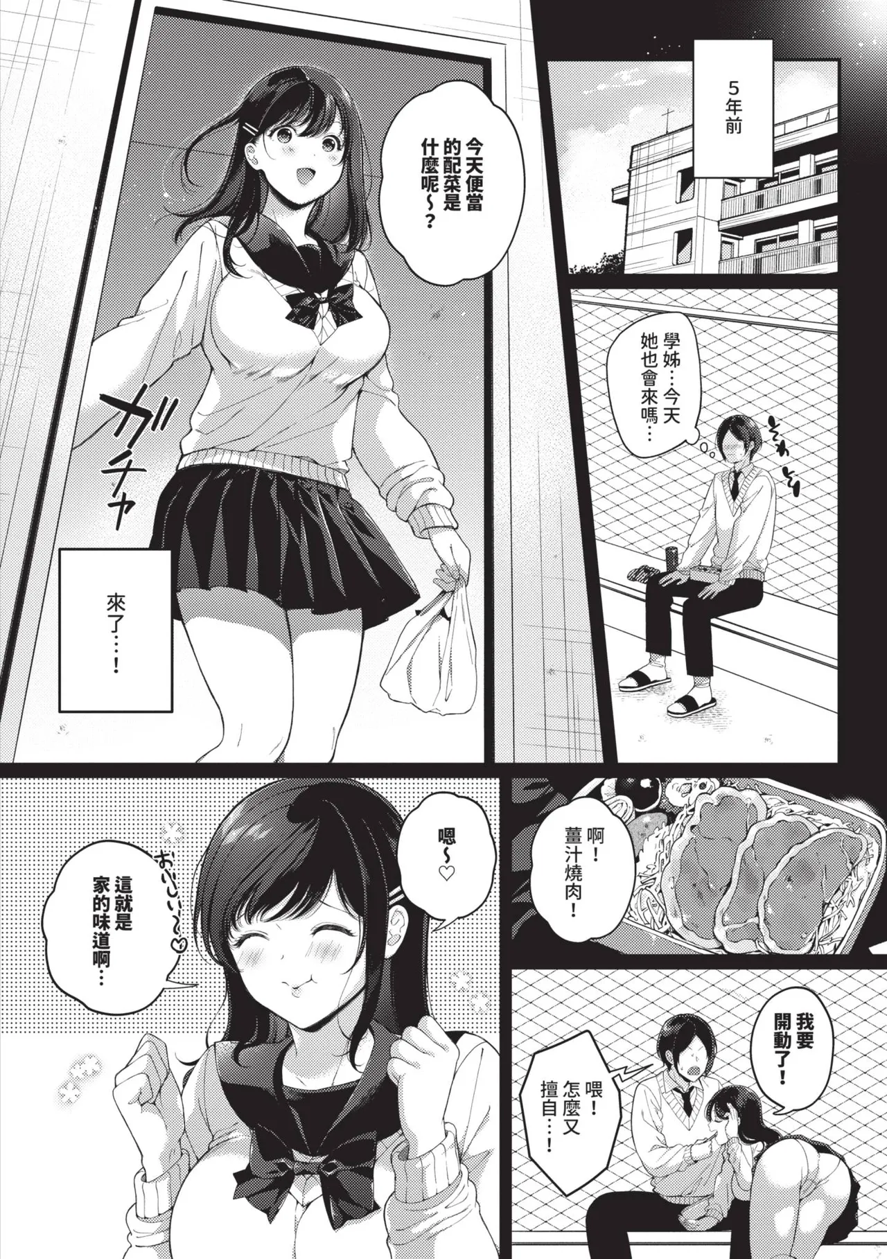 Gohoubi Time - Reward Time | 獎勵時間 - Page 133