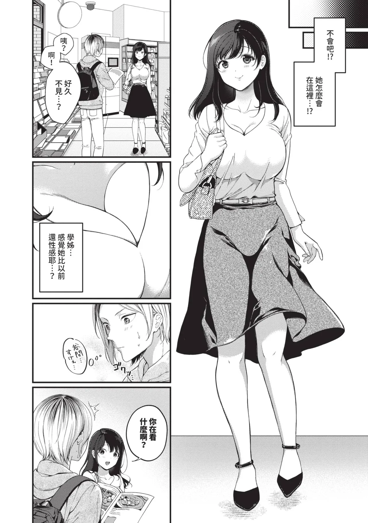 Gohoubi Time - Reward Time | 獎勵時間 - Page 135