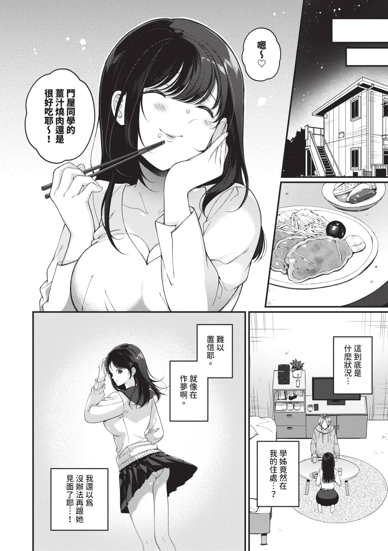 Gohoubi Time - Reward Time | 獎勵時間 - Page 137