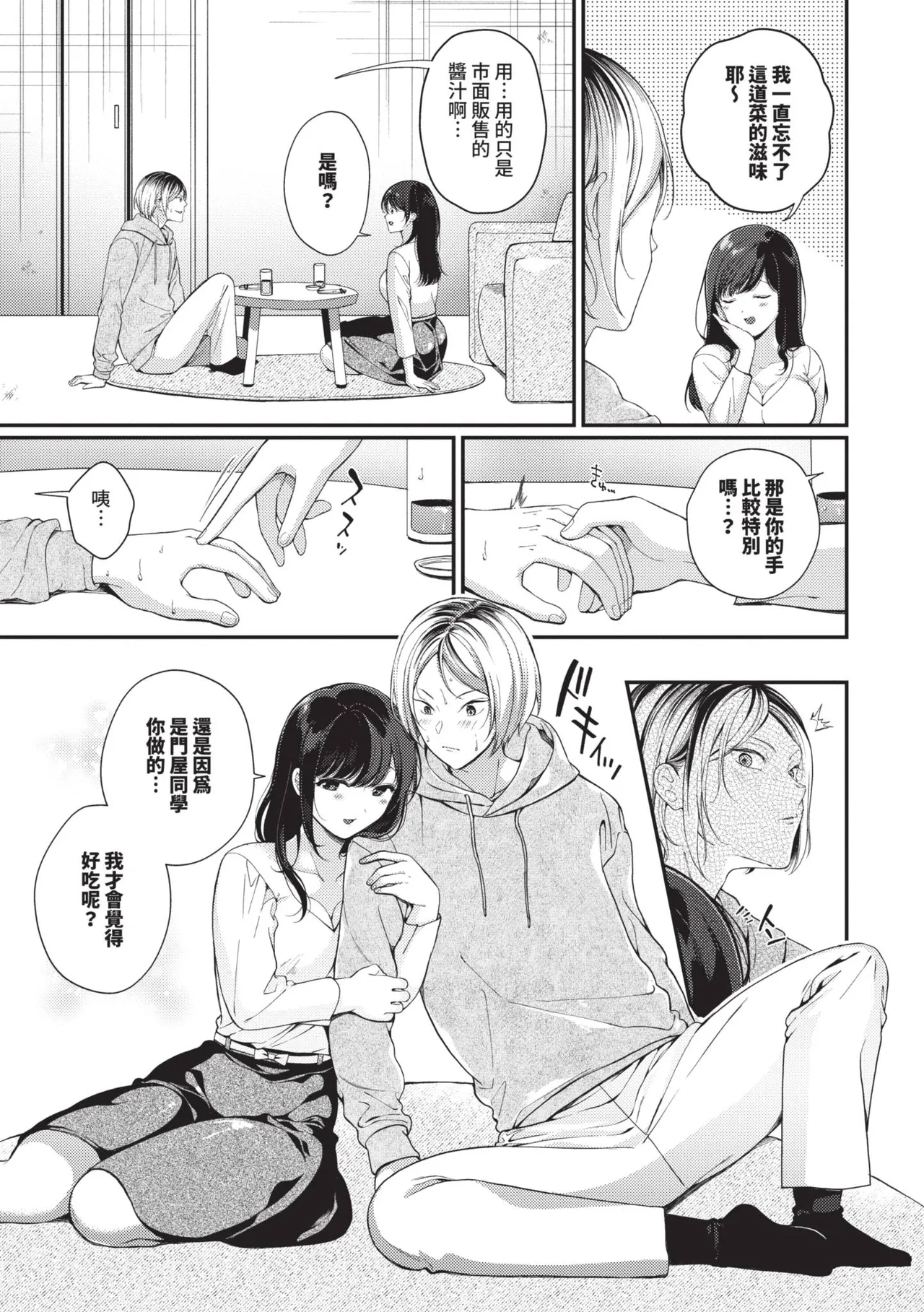 Gohoubi Time - Reward Time | 獎勵時間 - Page 138