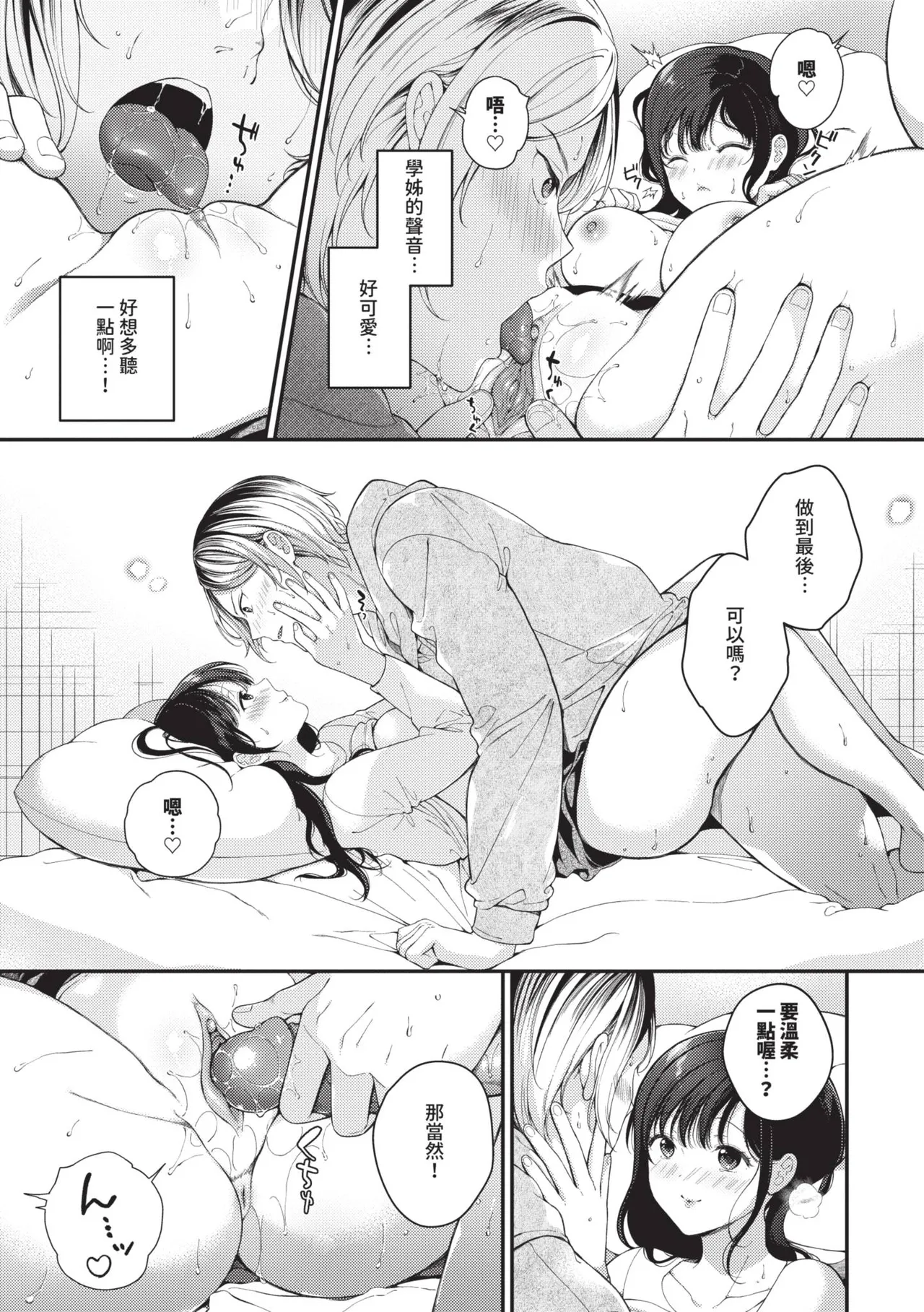 Gohoubi Time - Reward Time | 獎勵時間 - Page 146