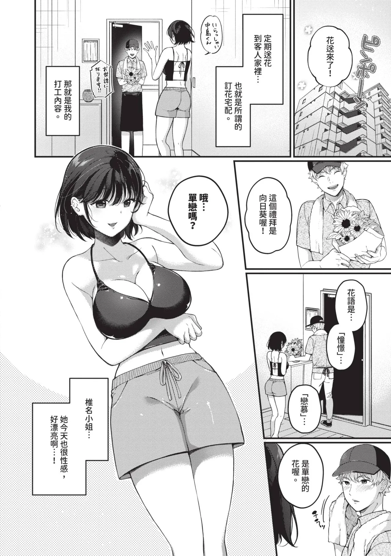 Gohoubi Time - Reward Time | 獎勵時間 - Page 155