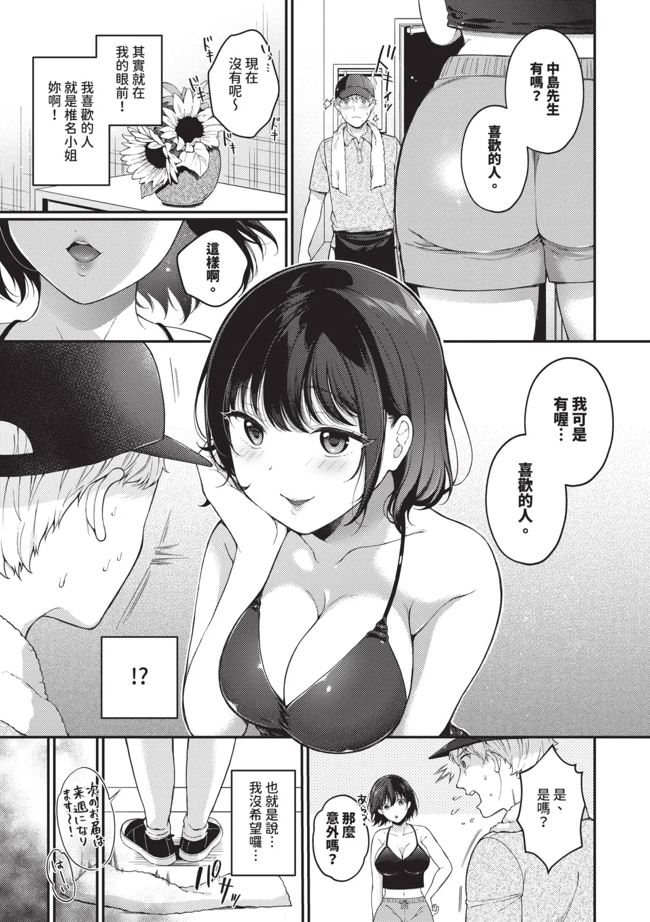 Gohoubi Time - Reward Time | 獎勵時間 - Page 156