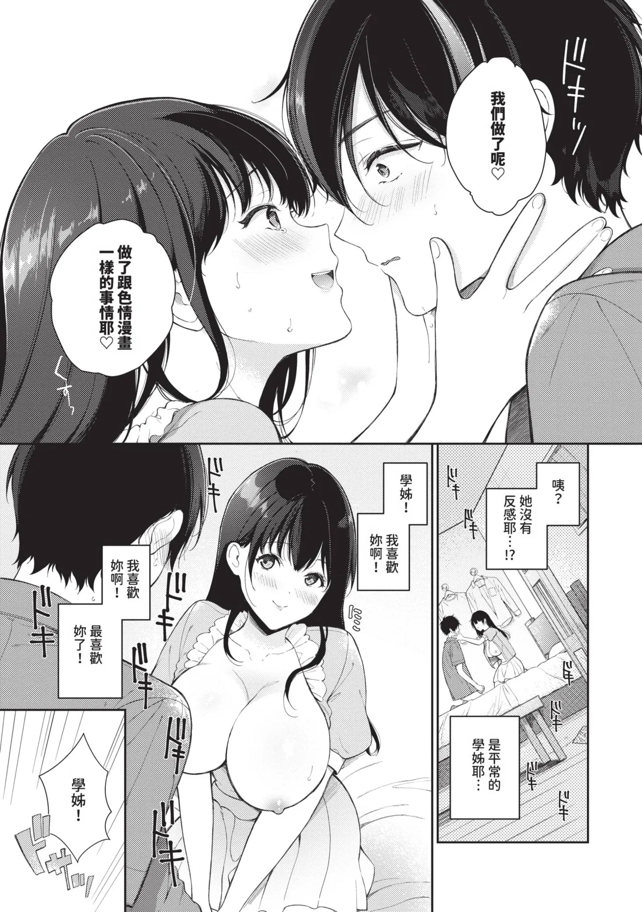 Gohoubi Time - Reward Time | 獎勵時間 - Page 16