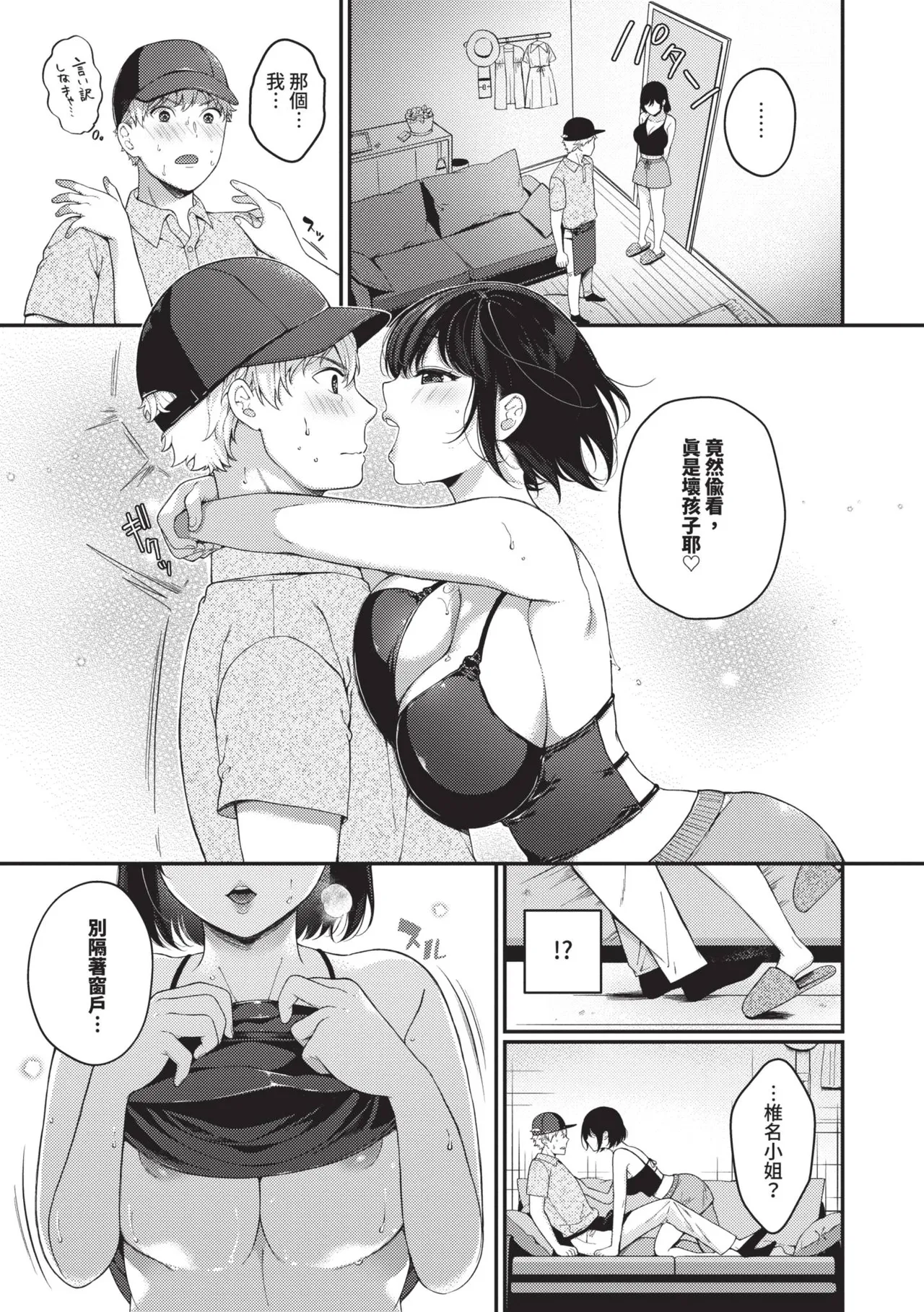 Gohoubi Time - Reward Time | 獎勵時間 - Page 160