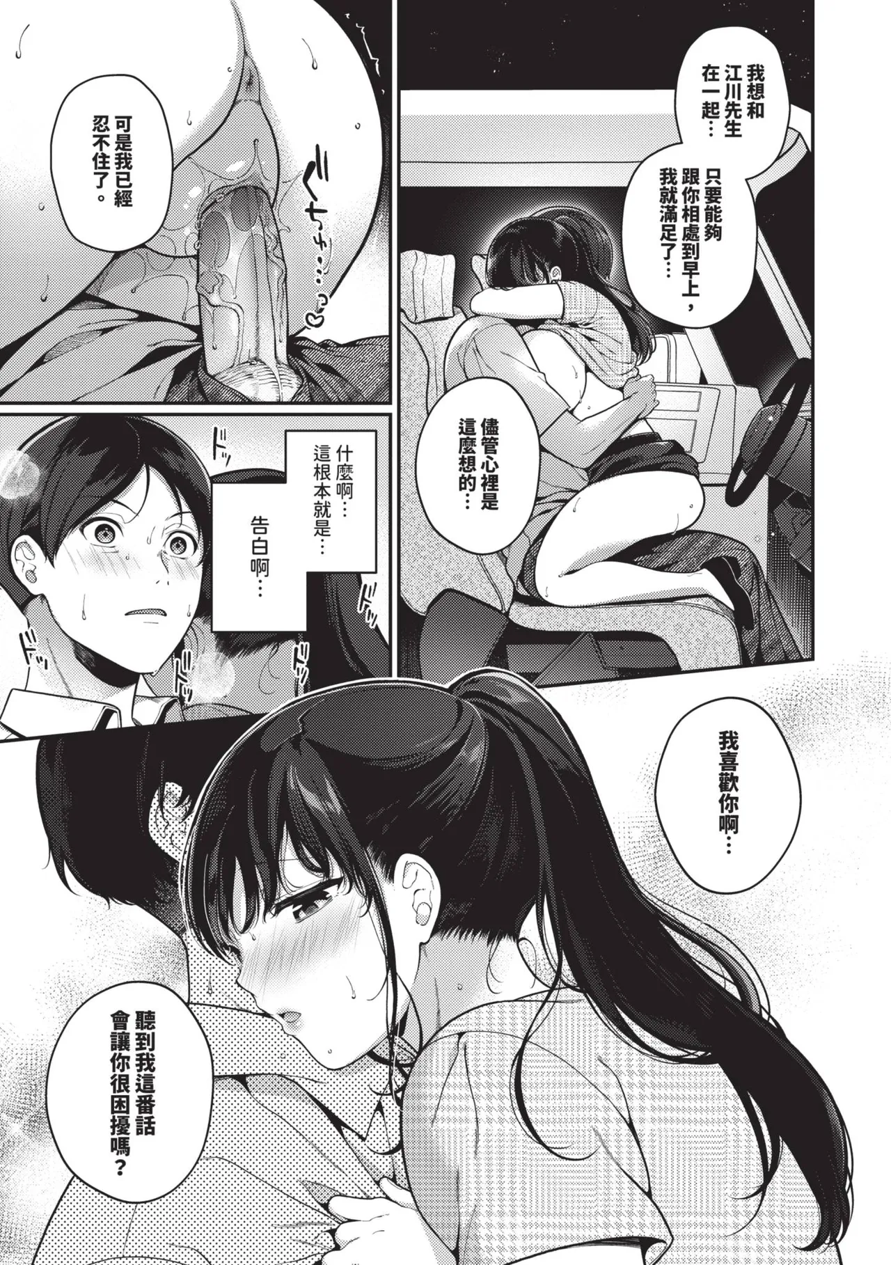 Gohoubi Time - Reward Time | 獎勵時間 - Page 186