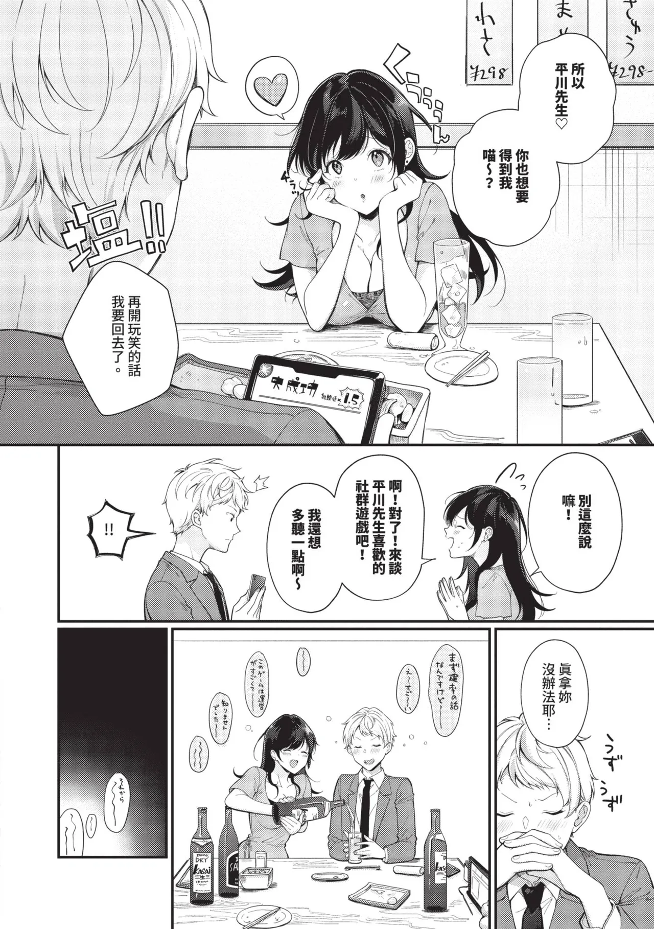 Gohoubi Time - Reward Time | 獎勵時間 - Page 29