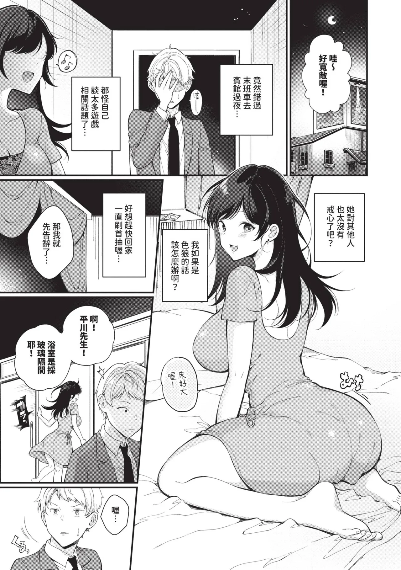 Gohoubi Time - Reward Time | 獎勵時間 - Page 30