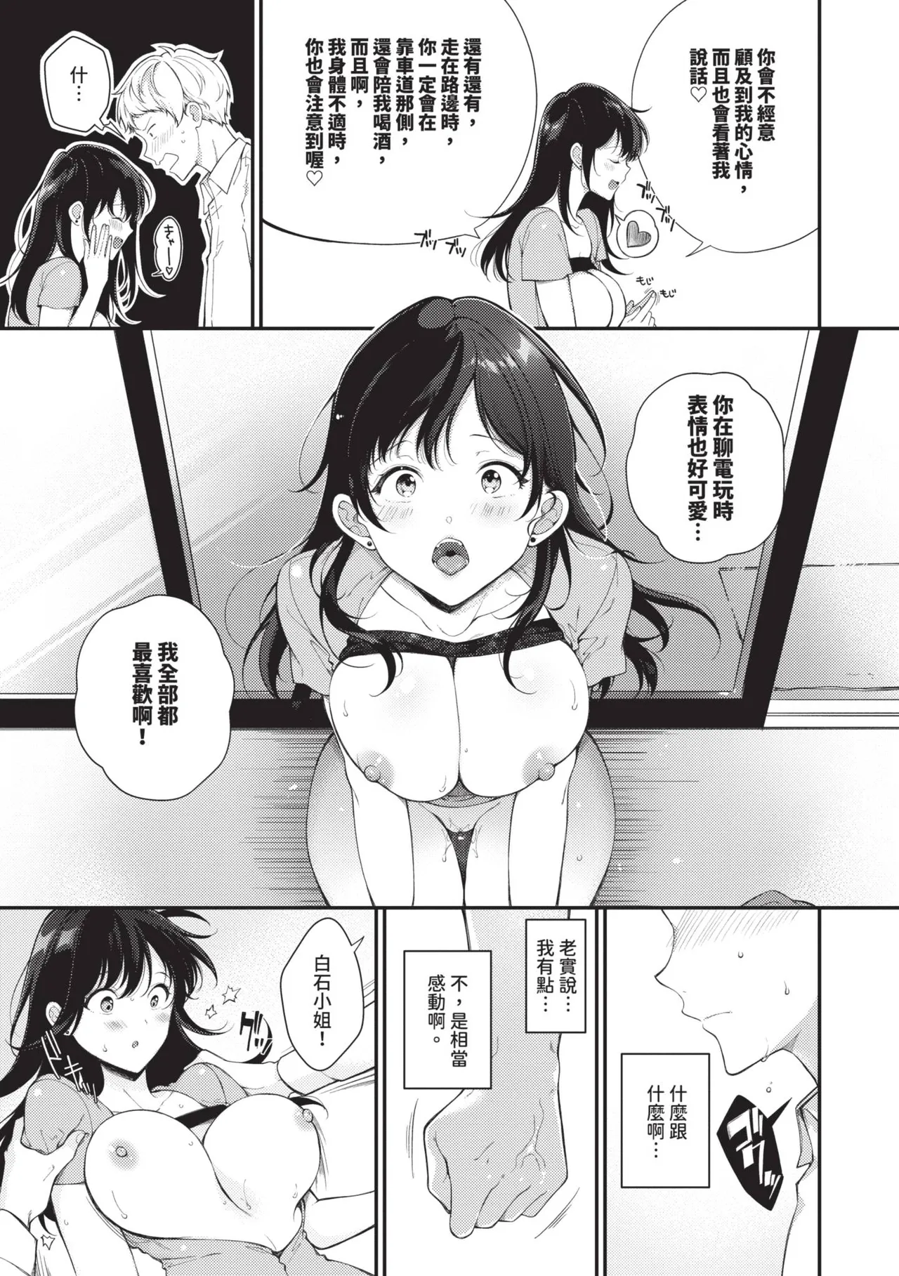 Gohoubi Time - Reward Time | 獎勵時間 - Page 40