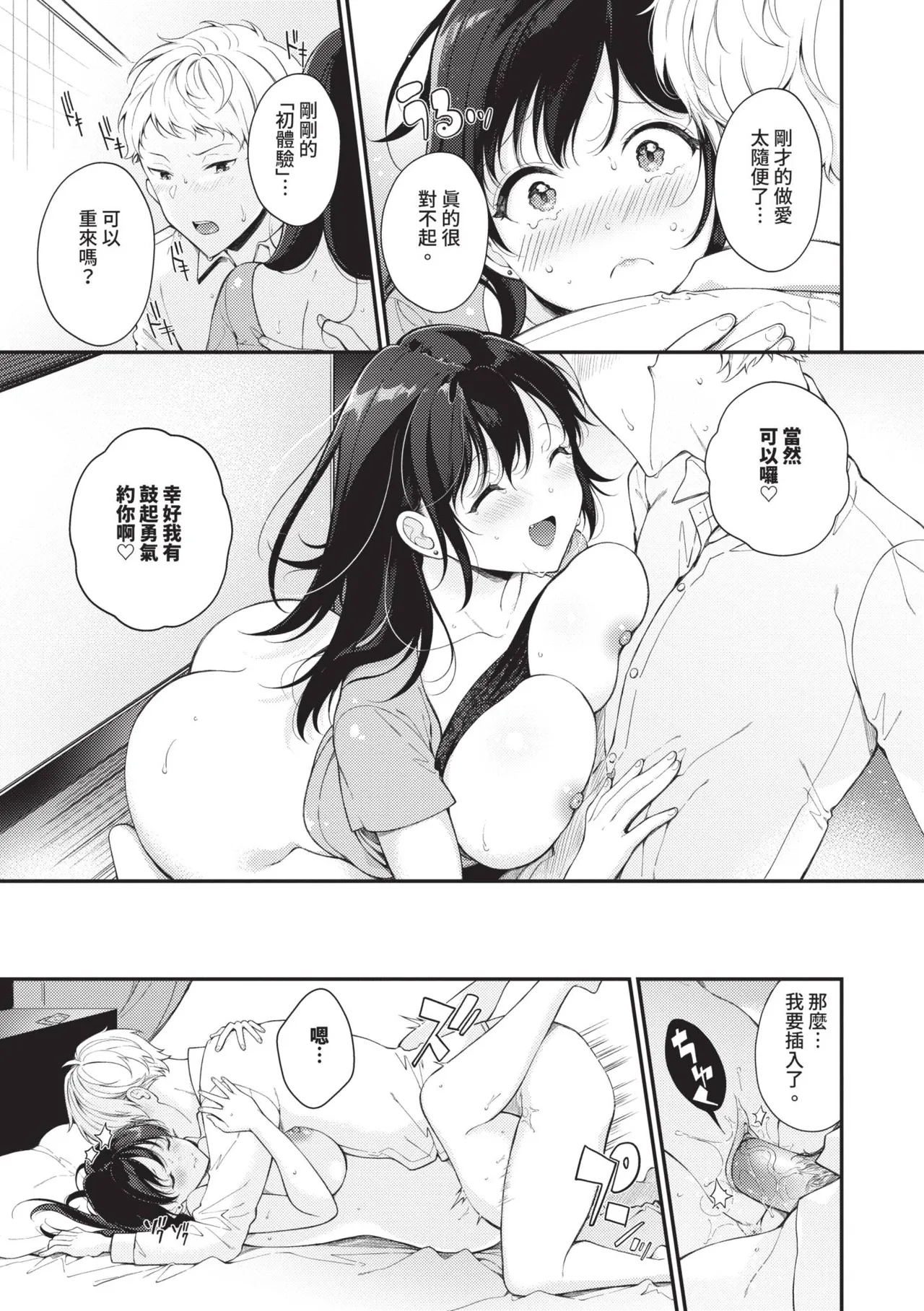Gohoubi Time - Reward Time | 獎勵時間 - Page 42