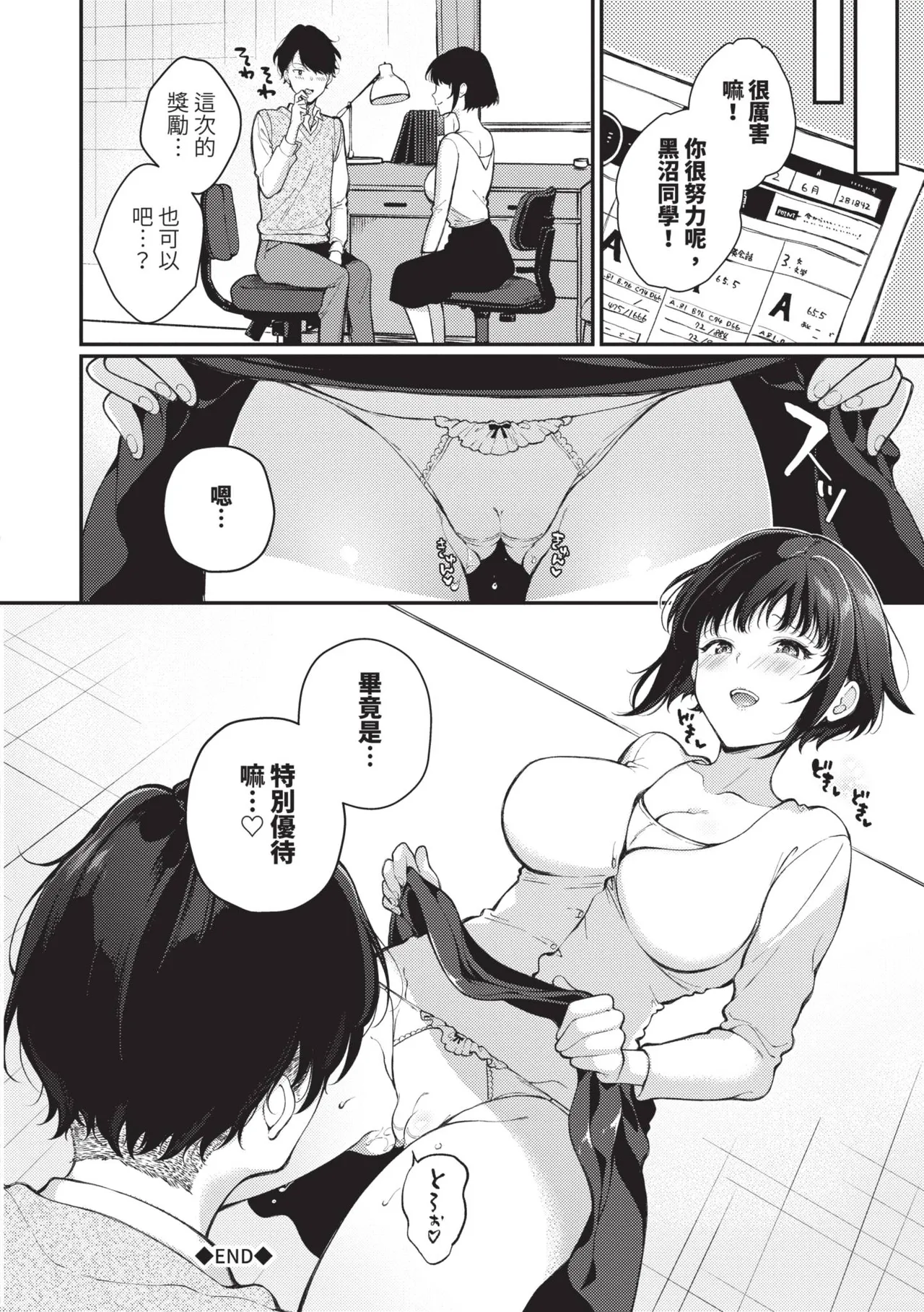 Gohoubi Time - Reward Time | 獎勵時間 - Page 67