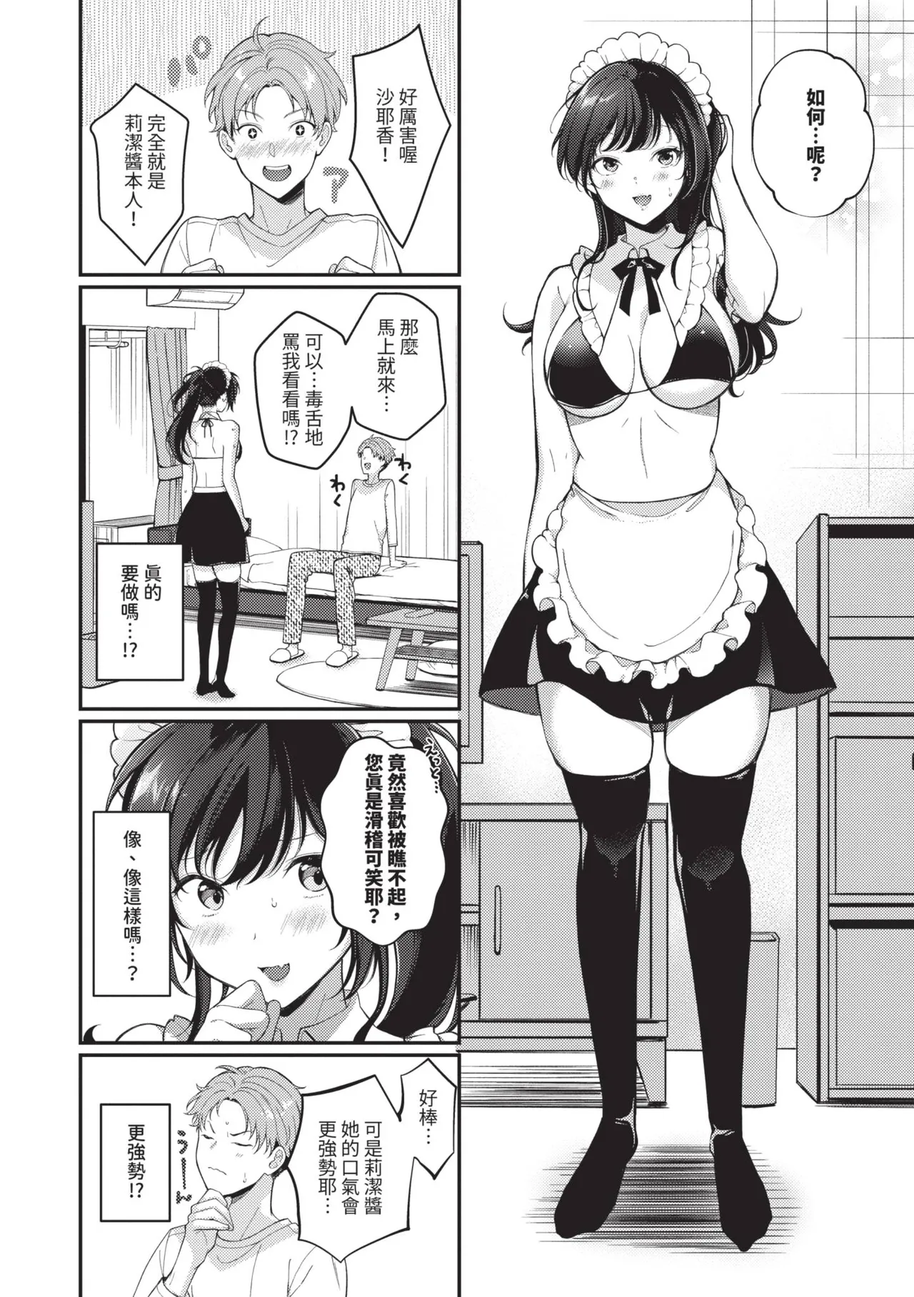 Gohoubi Time - Reward Time | 獎勵時間 - Page 71