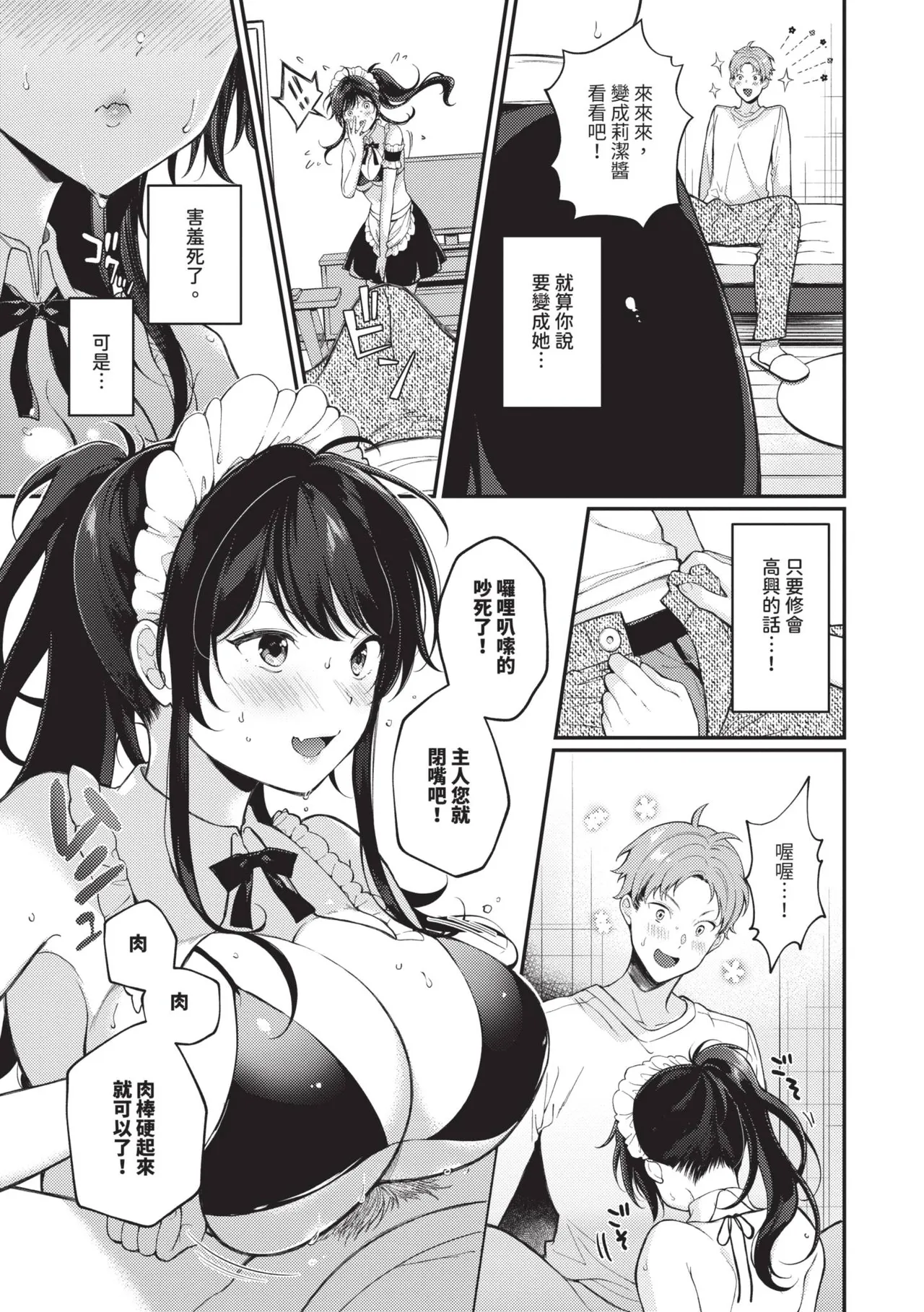 Gohoubi Time - Reward Time | 獎勵時間 - Page 72