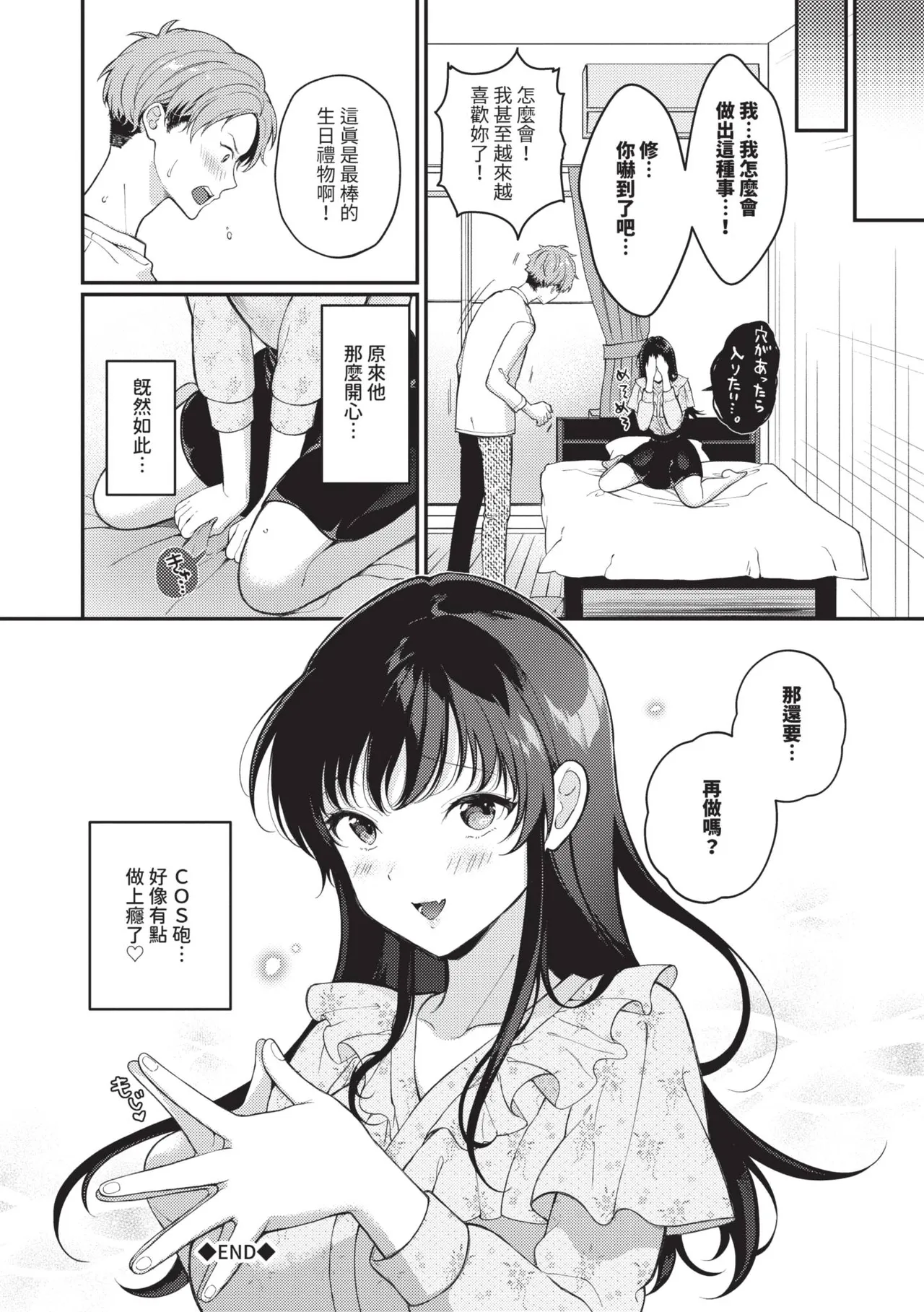 Gohoubi Time - Reward Time | 獎勵時間 - Page 87