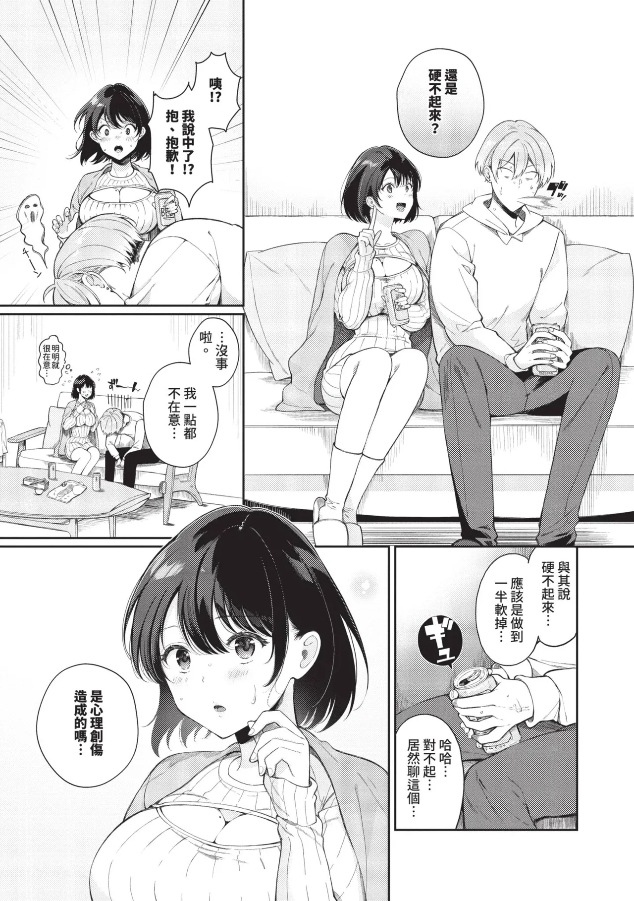 Gohoubi Time - Reward Time | 獎勵時間 - Page 90