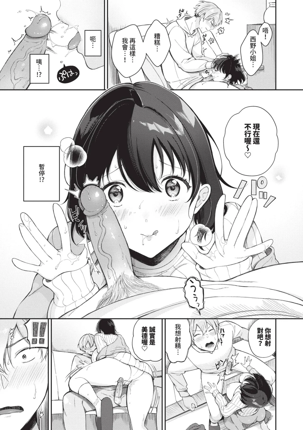 Gohoubi Time - Reward Time | 獎勵時間 - Page 96