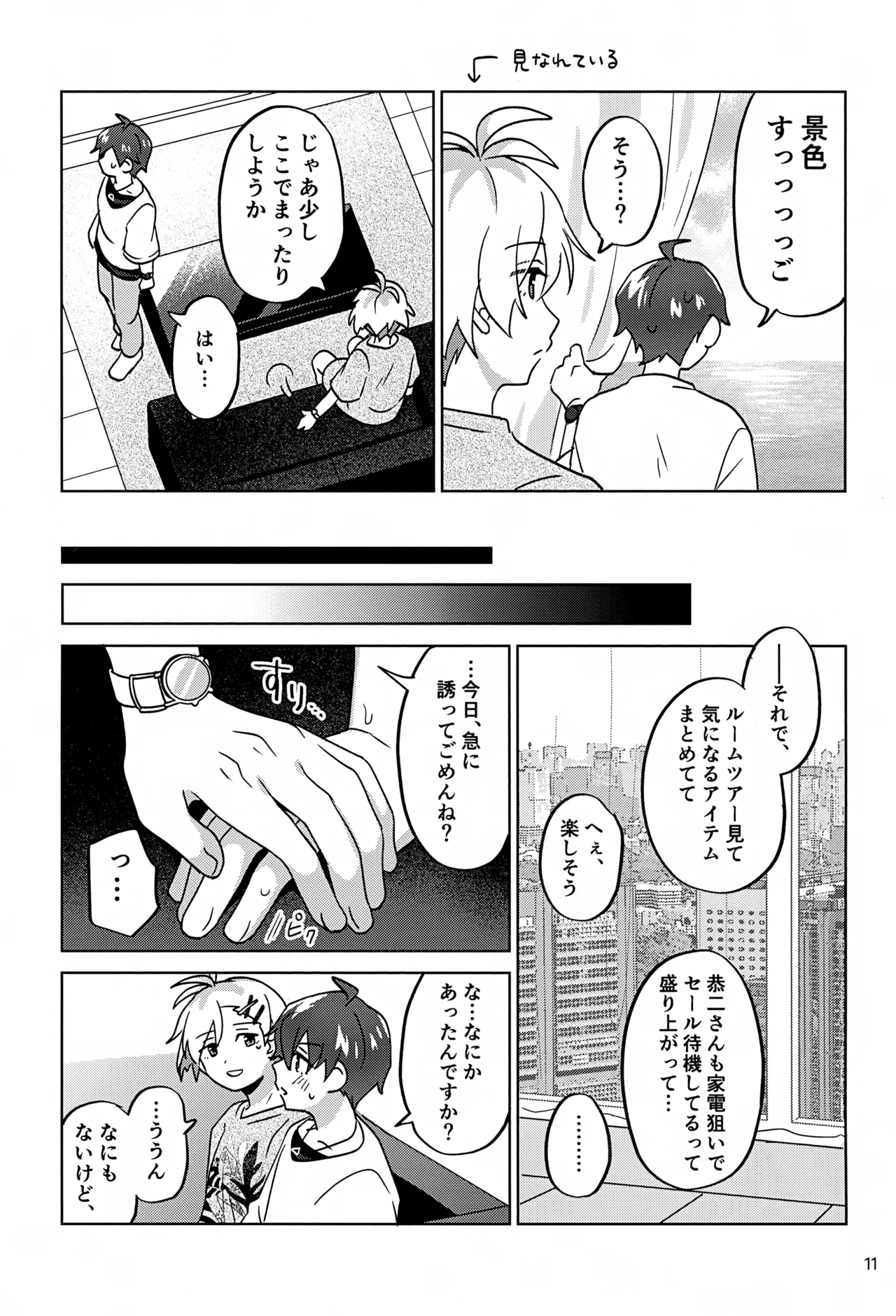 Paradise! Dreaming! Landscape! 3 - Page 12