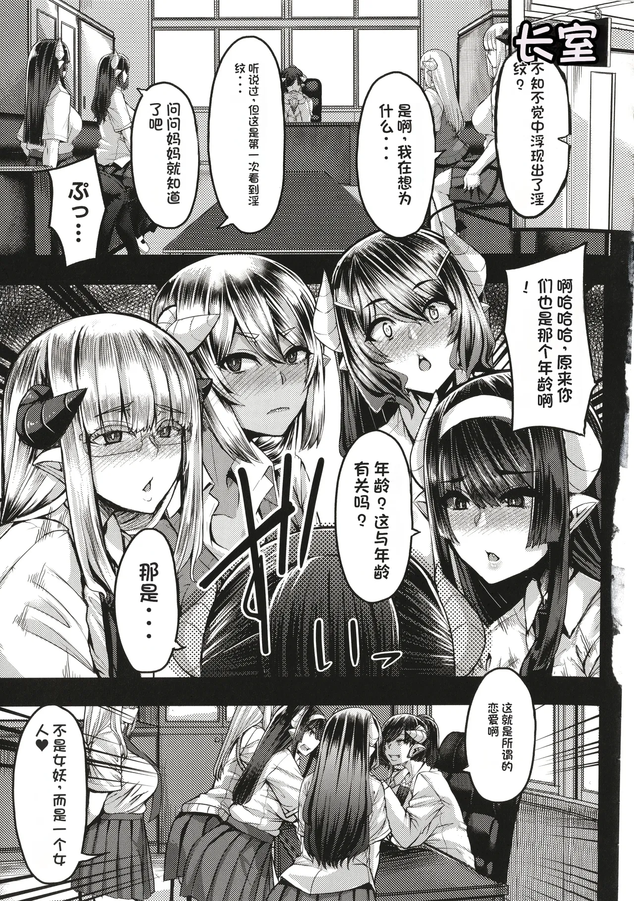 Succubus Sakusei-bu - Page 130