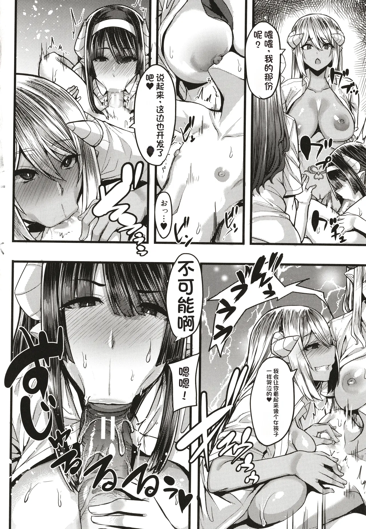 Succubus Sakusei-bu - Page 145