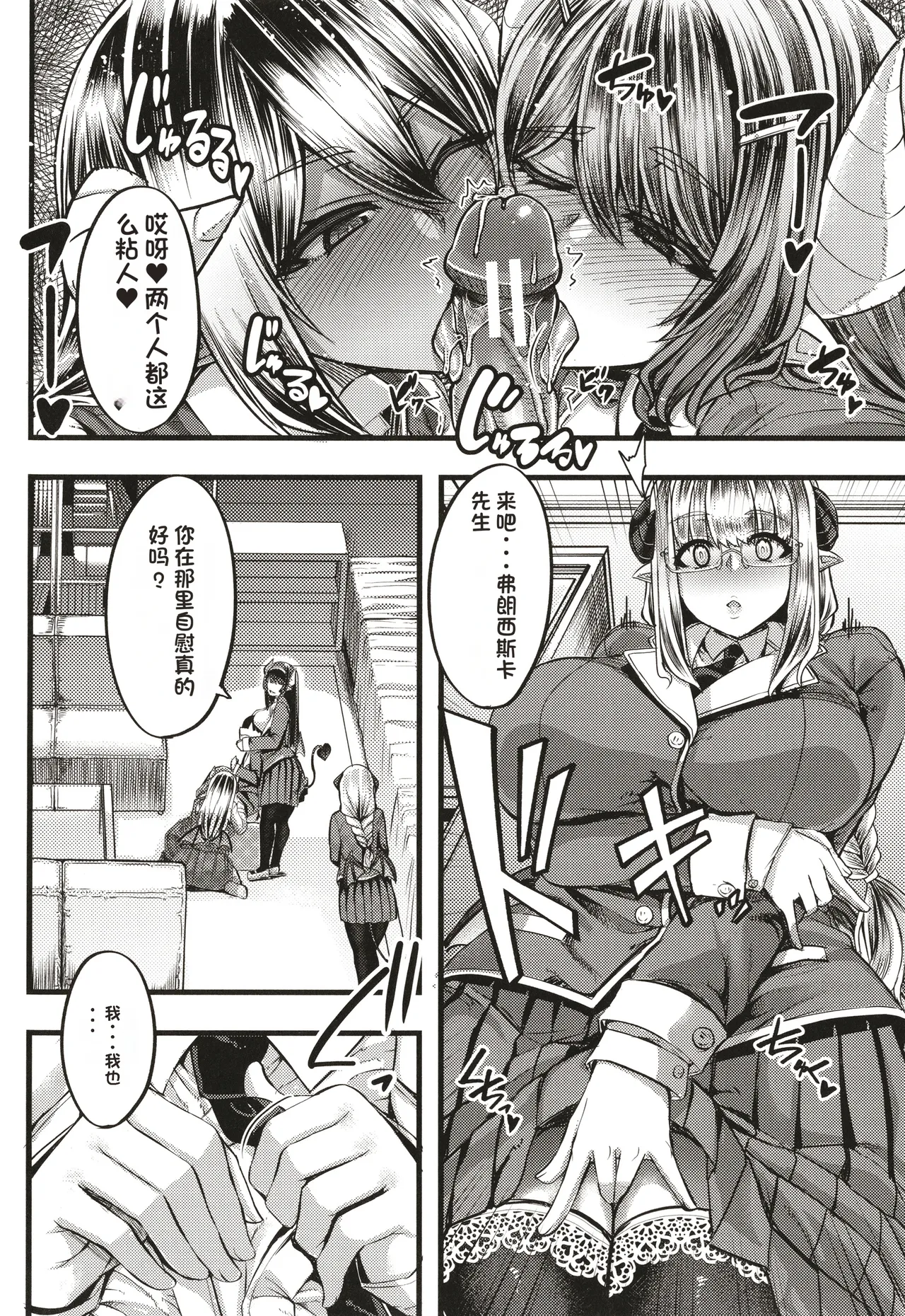 Succubus Sakusei-bu - Page 23