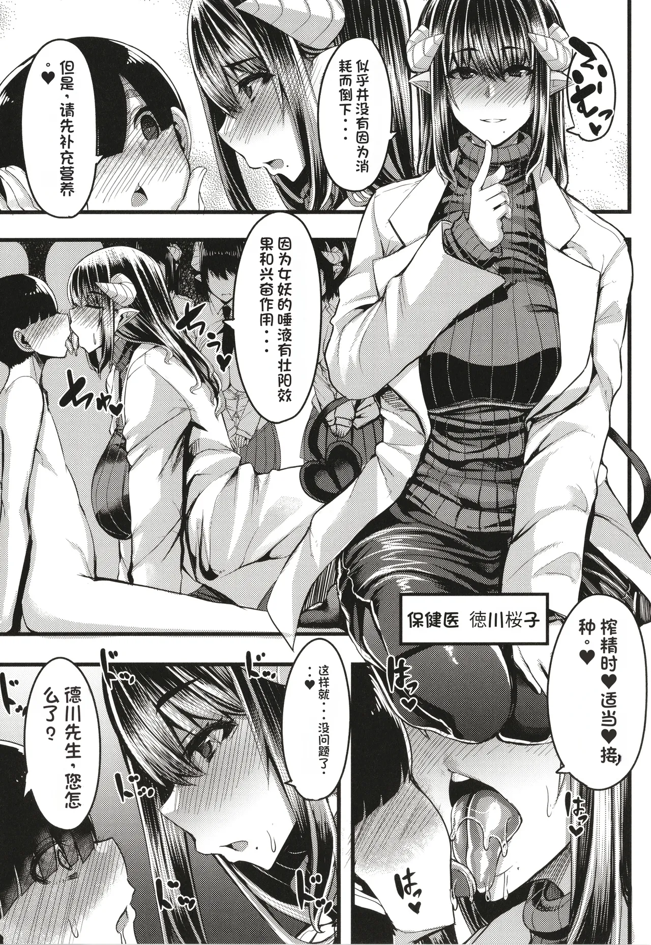Succubus Sakusei-bu - Page 72
