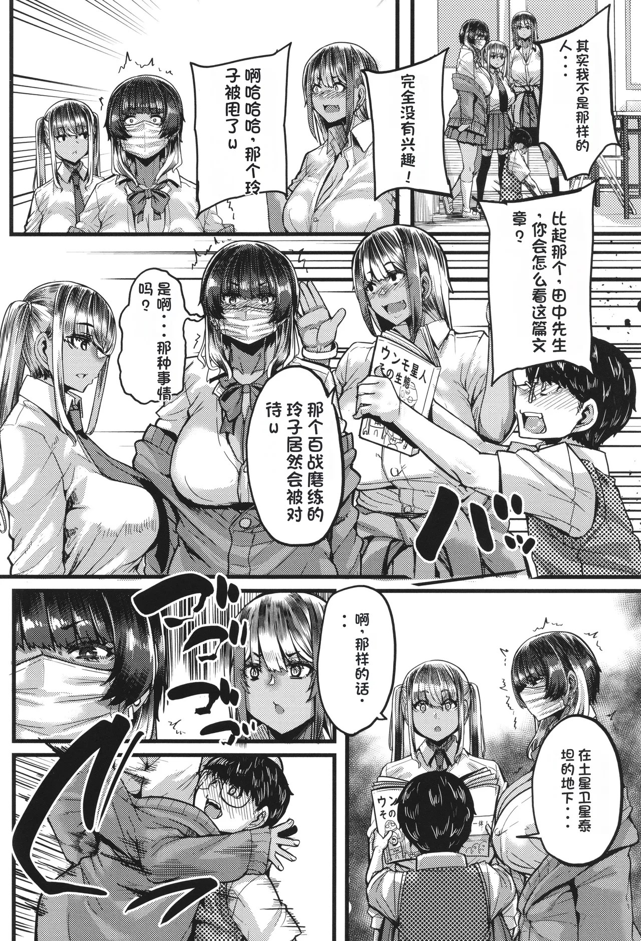 Boku o Kurau wa Kasshoku Gal - Page 15