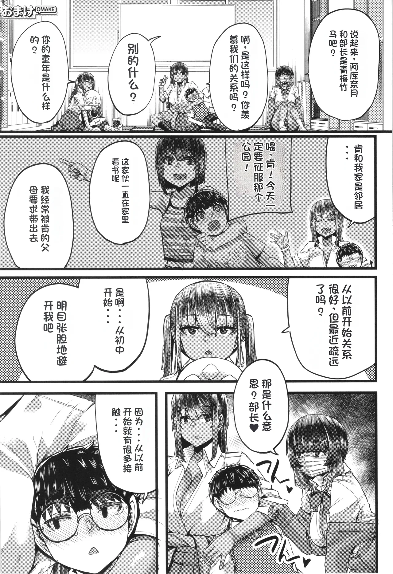 Boku o Kurau wa Kasshoku Gal - Page 200