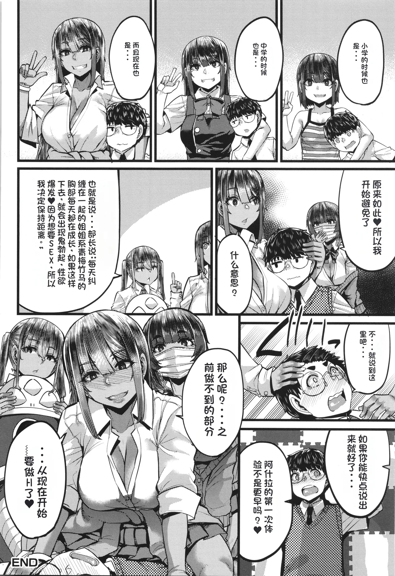 Boku o Kurau wa Kasshoku Gal - Page 201