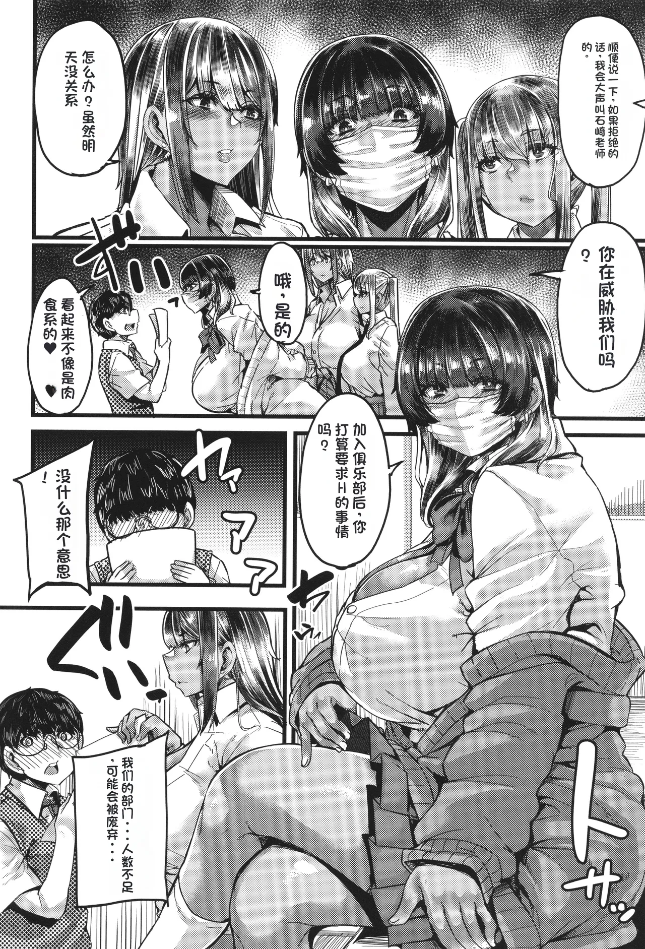 Boku o Kurau wa Kasshoku Gal - Page 9
