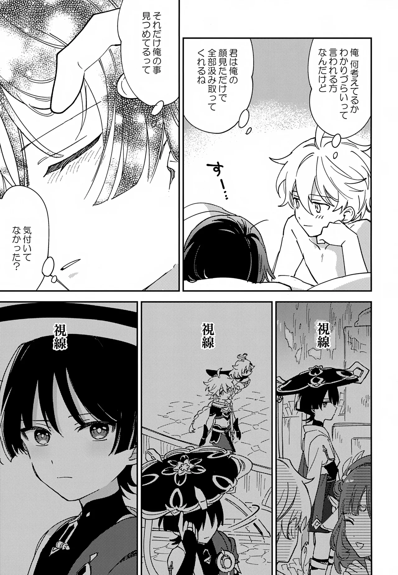 Todome no Netsushisen - Page 30
