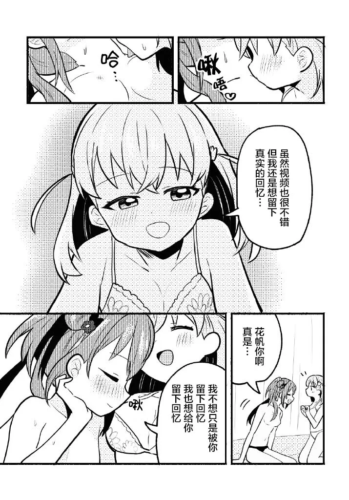 Nokoshitai! Atashi dake no Senpai  | 好想留下！只属于我一人的前辈 - Page 18