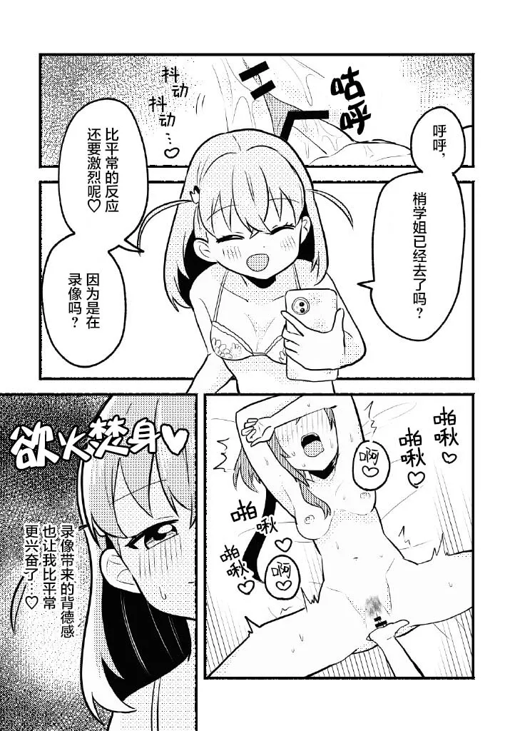 Nokoshitai! Atashi dake no Senpai  | 好想留下！只属于我一人的前辈 - Page 20