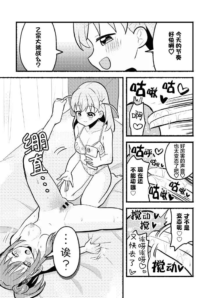 Nokoshitai! Atashi dake no Senpai  | 好想留下！只属于我一人的前辈 - Page 22