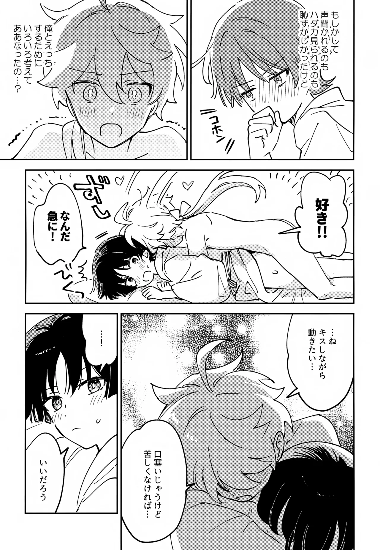 Delicate ni FIX Shite - Page 16