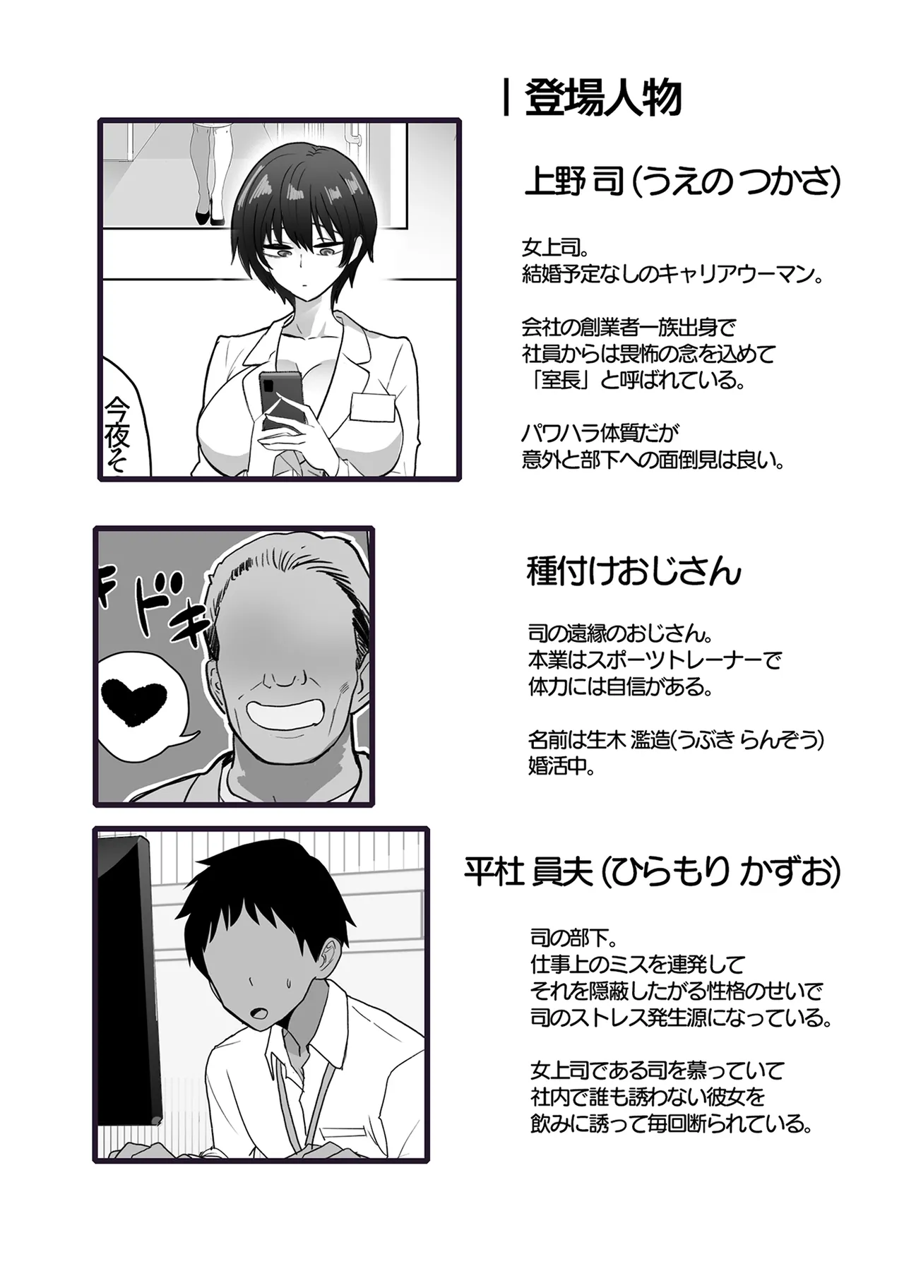 Page 3 of [Oishiko] Boku no Onna Joushi ga Kondo, Shinseki no Oji-san to Ninkatsu Suru sou desu
