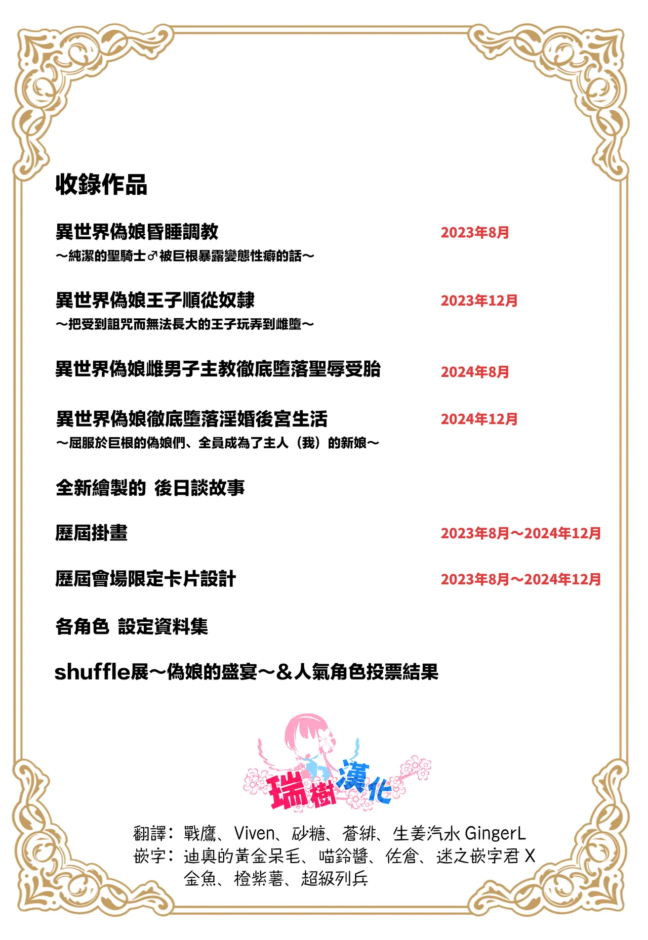 Page 2 of Isekai Otokonoko no Mesu Ochi Choukyoki Soushuuhen 2 | 异世界伪娘雌堕调教总集篇2