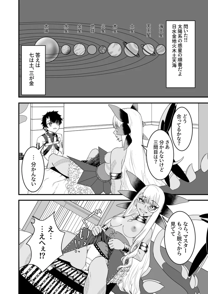 Vritra to Yuku Dasshutsu Game - Page 15