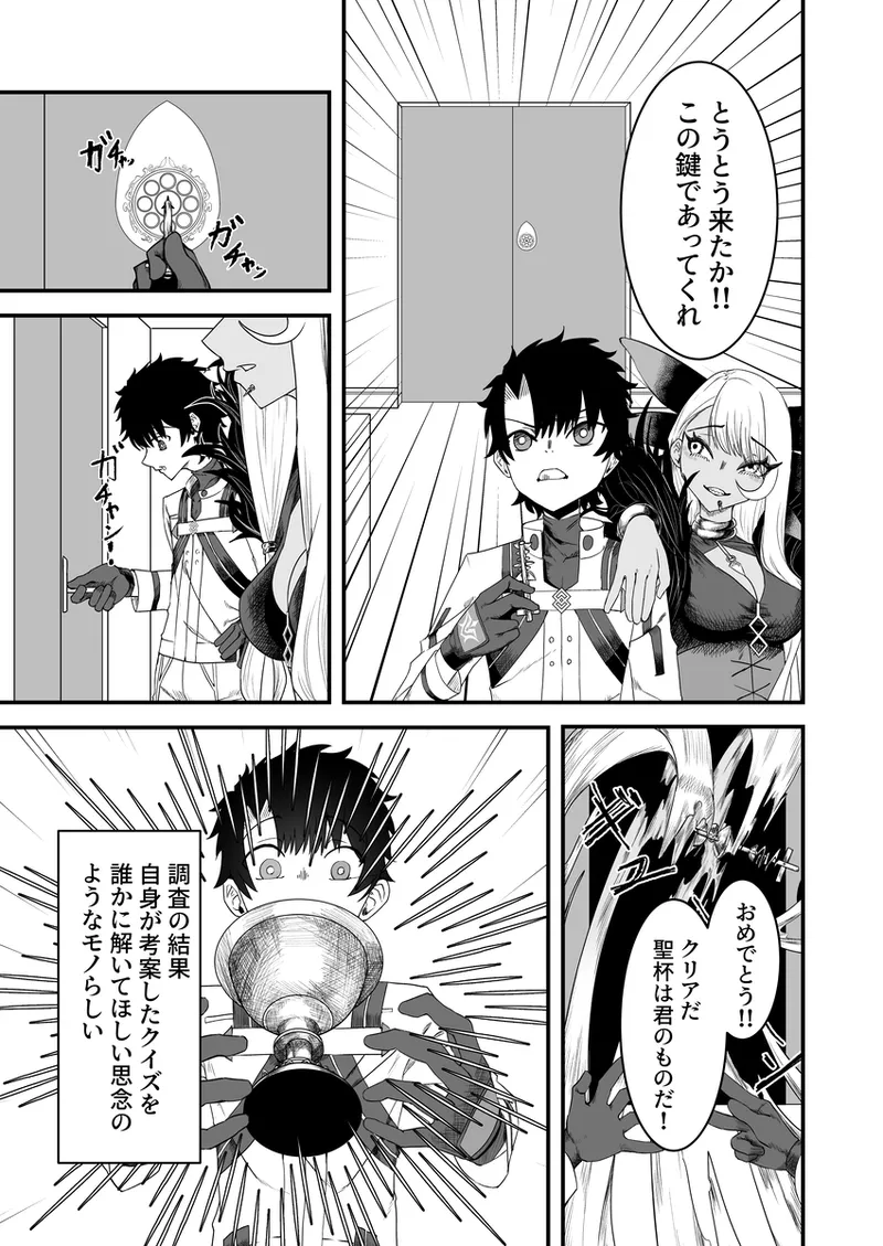 Vritra to Yuku Dasshutsu Game - Page 30