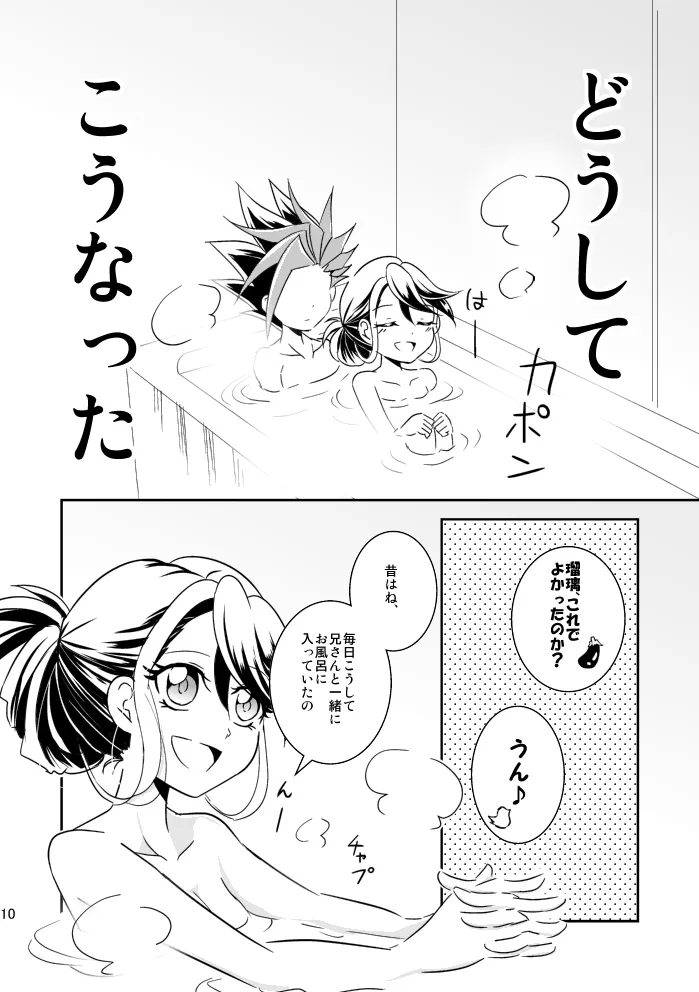 In the cage/haze - Page 11
