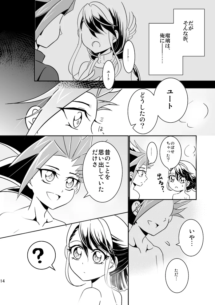 In the cage/haze - Page 15