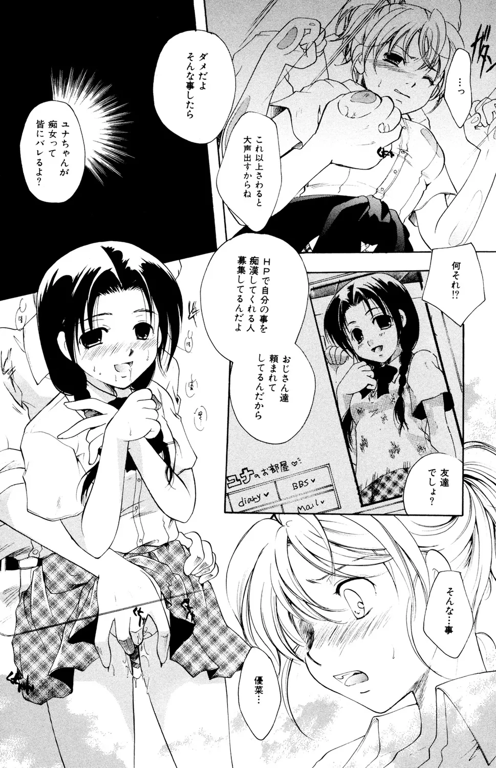 Ryoujoku Renai Vol. 2 - Page 10