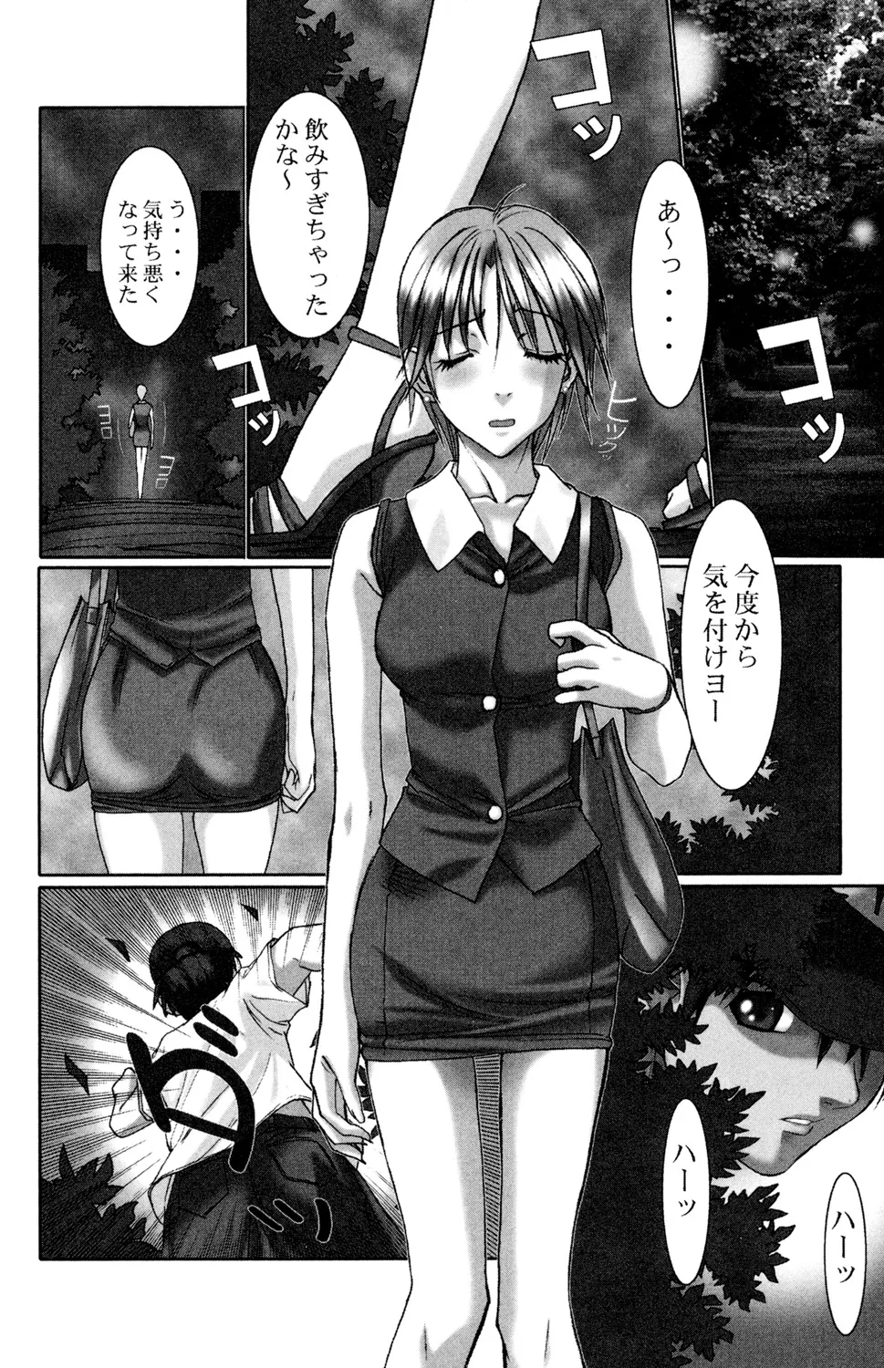 Ryoujoku Renai Vol. 2 - Page 104