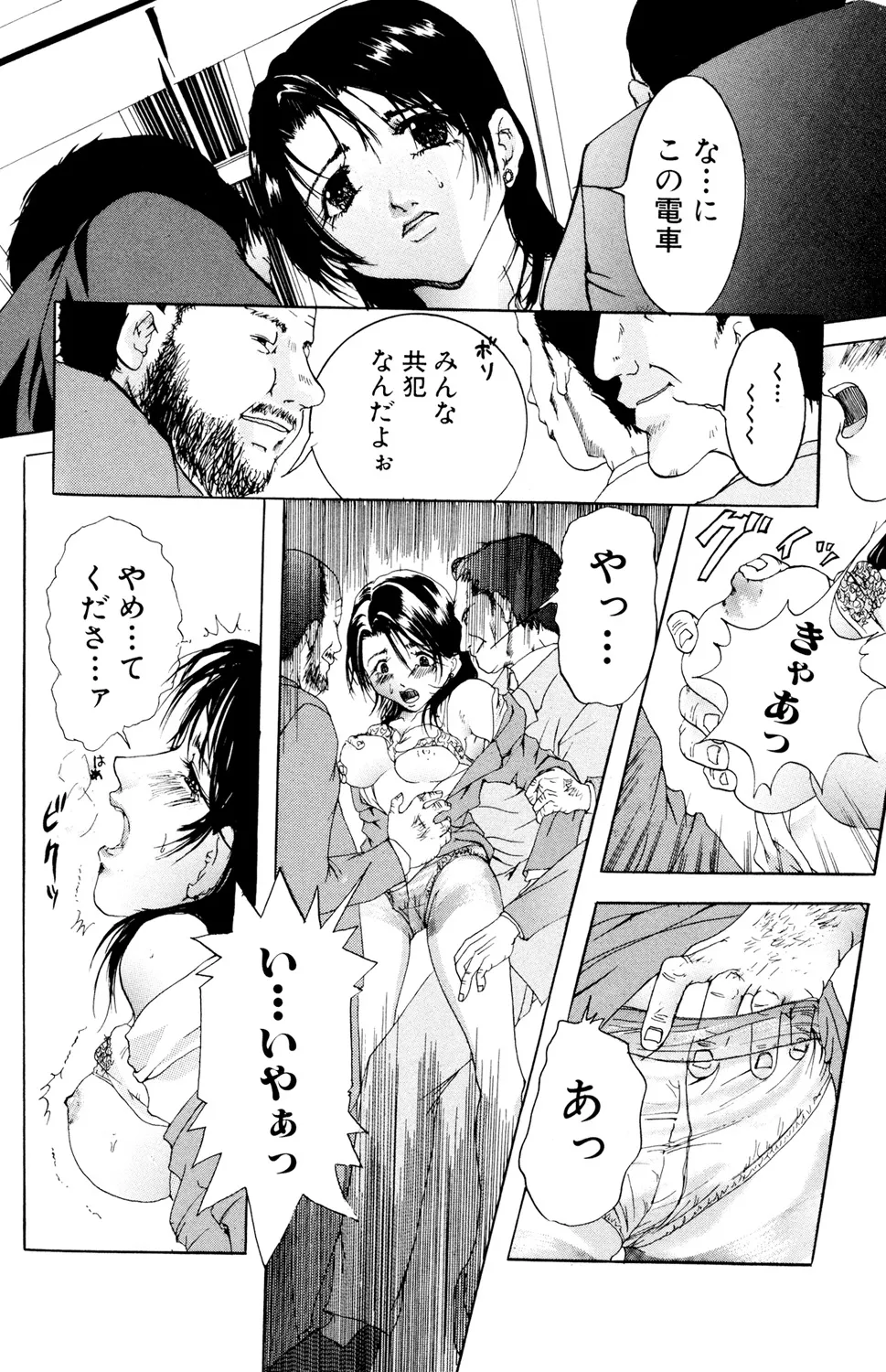 Ryoujoku Renai Vol. 2 - Page 134